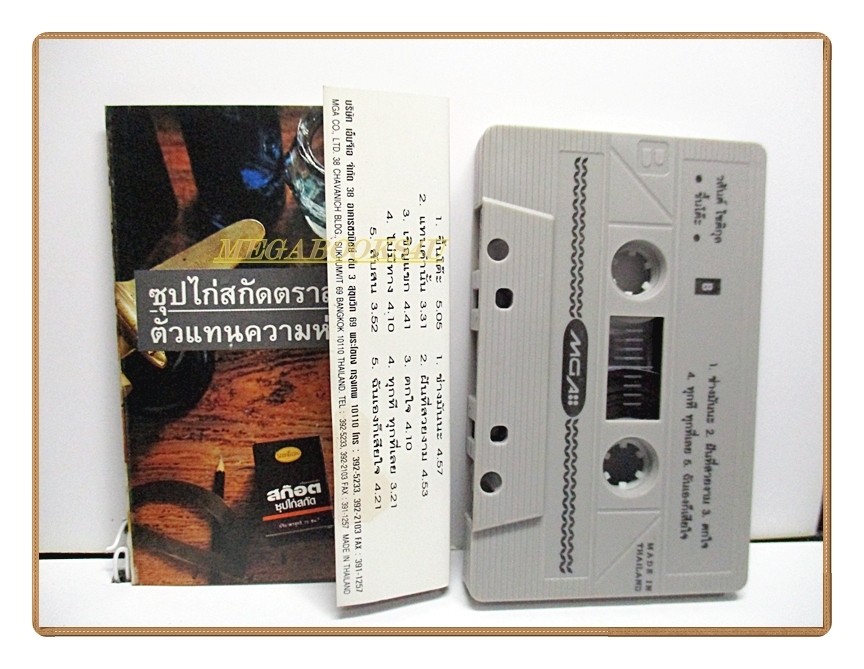 เทปเพลงไทยสากล วสันต์ โชติกุล ชุด ขึ้นโต๊ะ