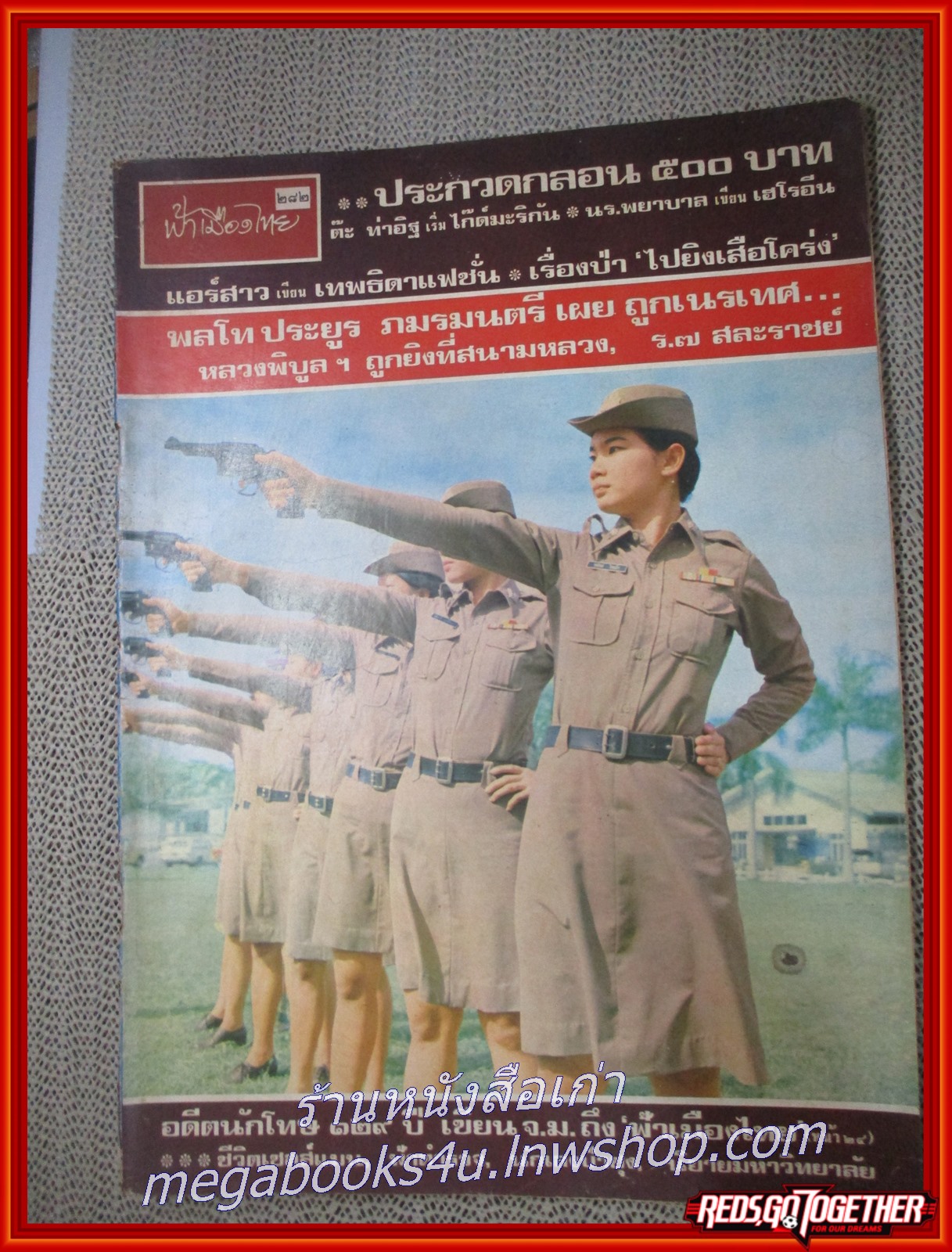 นิตยสารฟ้าเมืองไทย ฉบับ282 ปี2517 ปก ตำรวจหญิงรุ่นแรก มีงานเขียนของ รงค์ วงษ์สวรรค์
