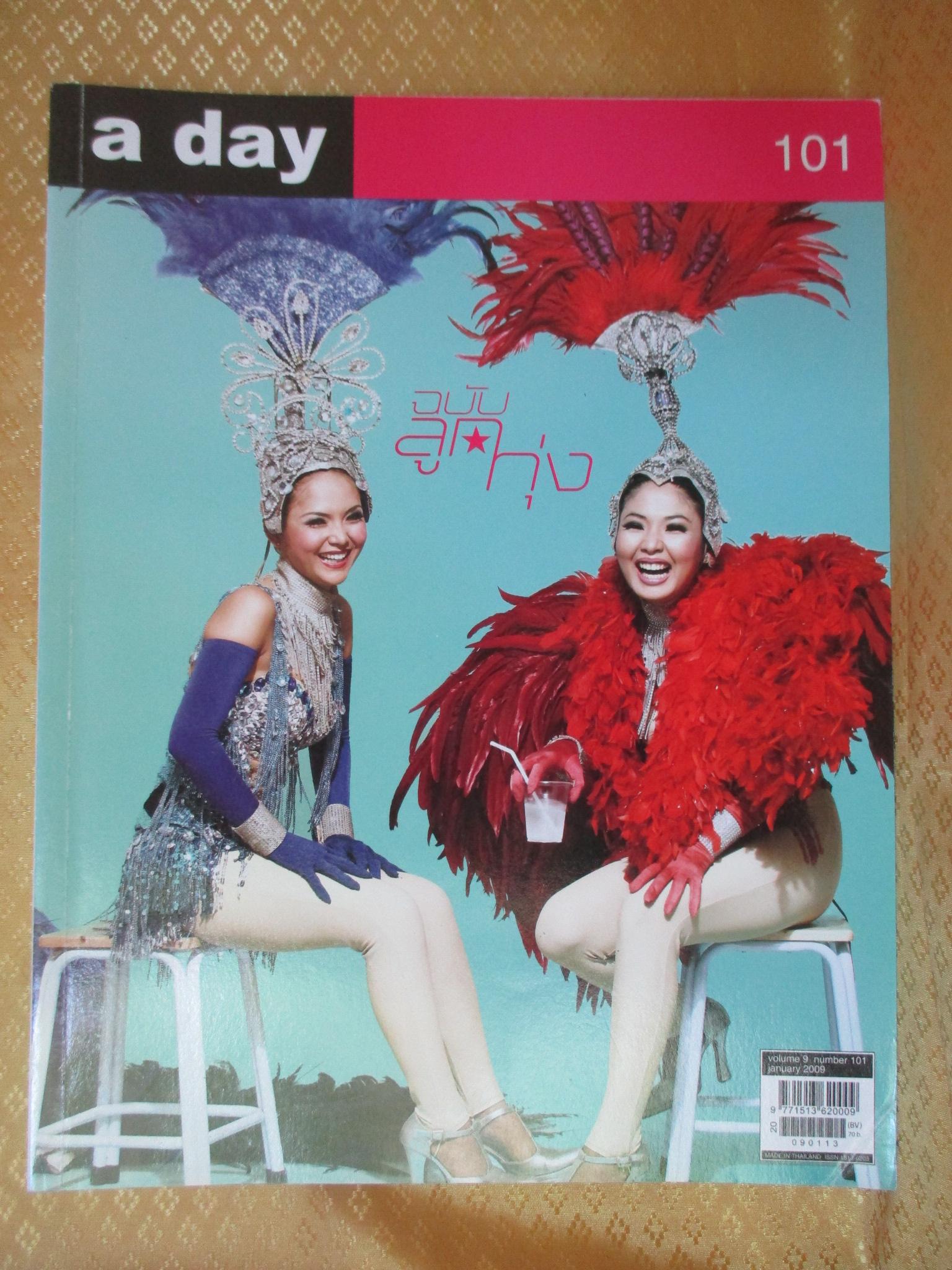 นิตยสารA DAY ฉบับที่101 ปก ลูกทุ่ง