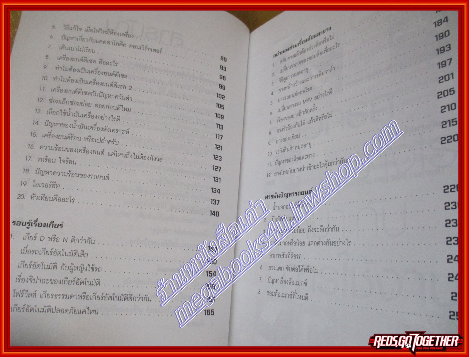 รู้เรื่องรถกับพัฒนเดช (มือสอง) (สภาพ85-95%)