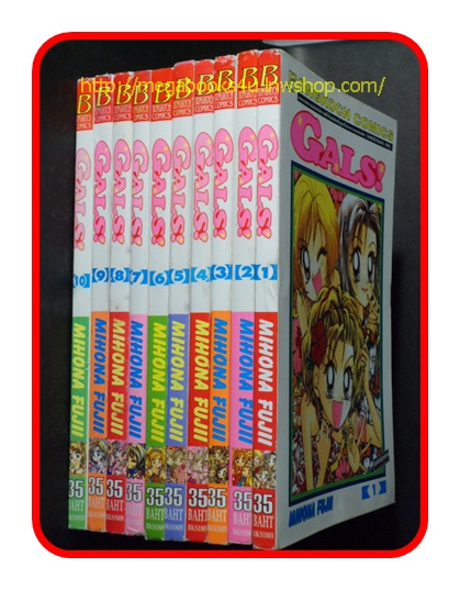 หนังสือการ์ตูนGALS!ครบชุด10เล่มจบโดยMIHONA FUJIIสนพ.บงกชสภาพดี