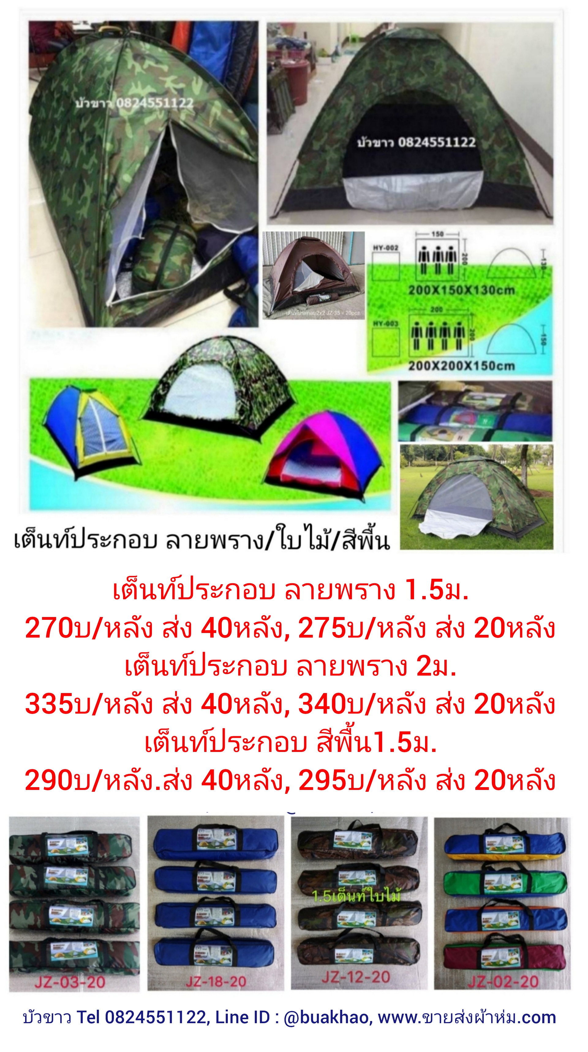 เต็นท์ ประกอบ สีพื้น 1.5ม หลังละ 295 บาท ส่ง 20 หลัง