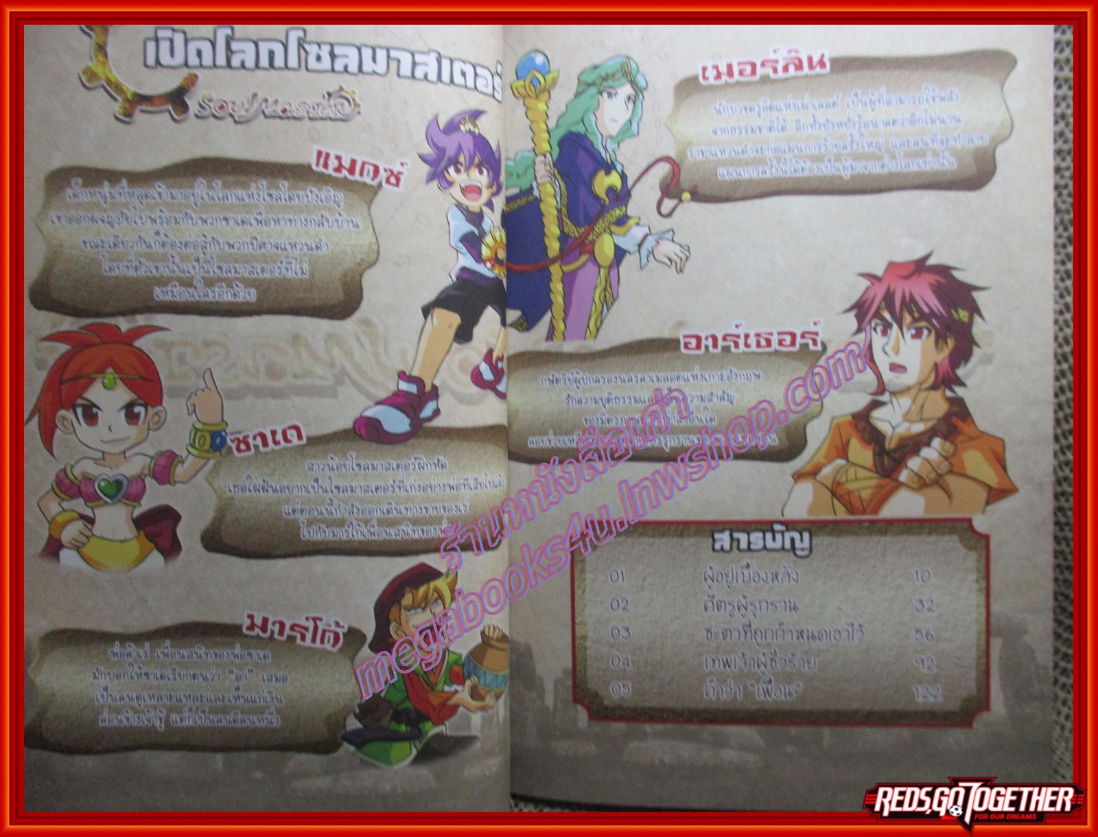 การ์ตูนความรู้ ปริศนาสโตนเฮนจ์ แห่งเกาะอังกฤษ