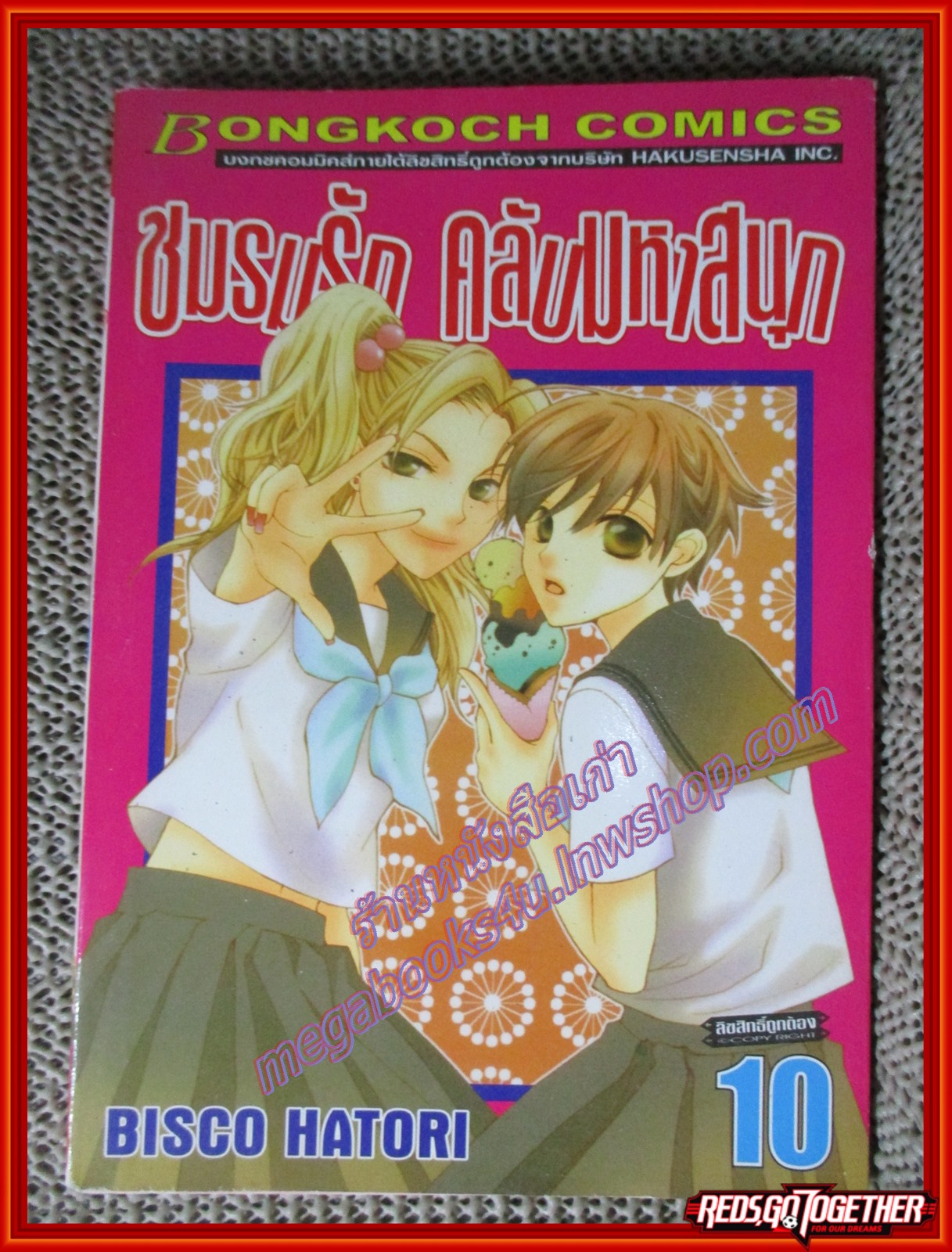 การ์ตูนบ้าน ชมรมรักคลับมหาสนุก เล่มที่ 01-10 โดย BISCO HATORI สนพ.บงกช (18เล่มจบ)