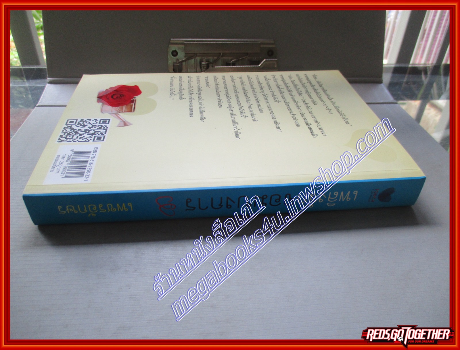 เพลิงรักจอมบงการ โดยเพชรอักษร สนพ.TOUCH (มือสอง) (สภาพ85-95%)