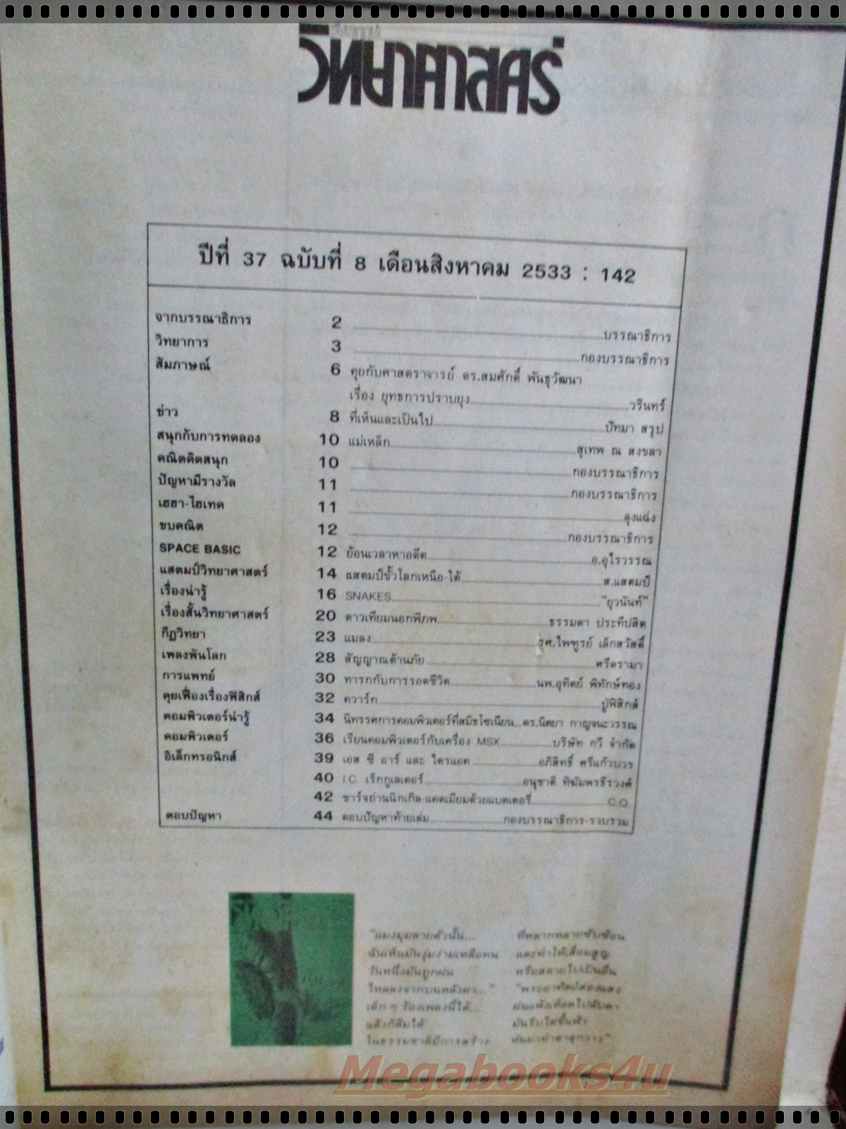 นิตยสารชัยพฤกษ์วิทยาศาสตร์ ฉบับที่ 242 ปี2533