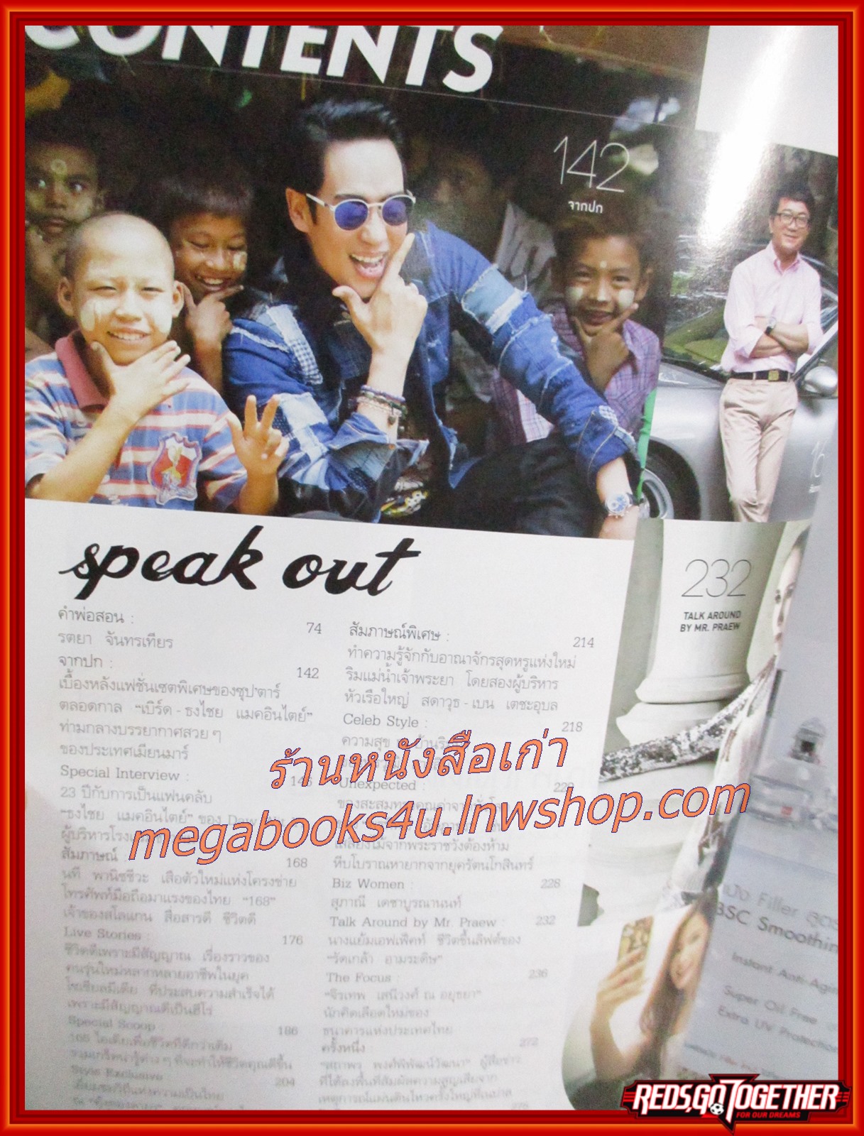 นิตยสารแพรว ฉบับที่860 ปี2558 ปก เบิร์ด ธงไชย แมคอินไตย์