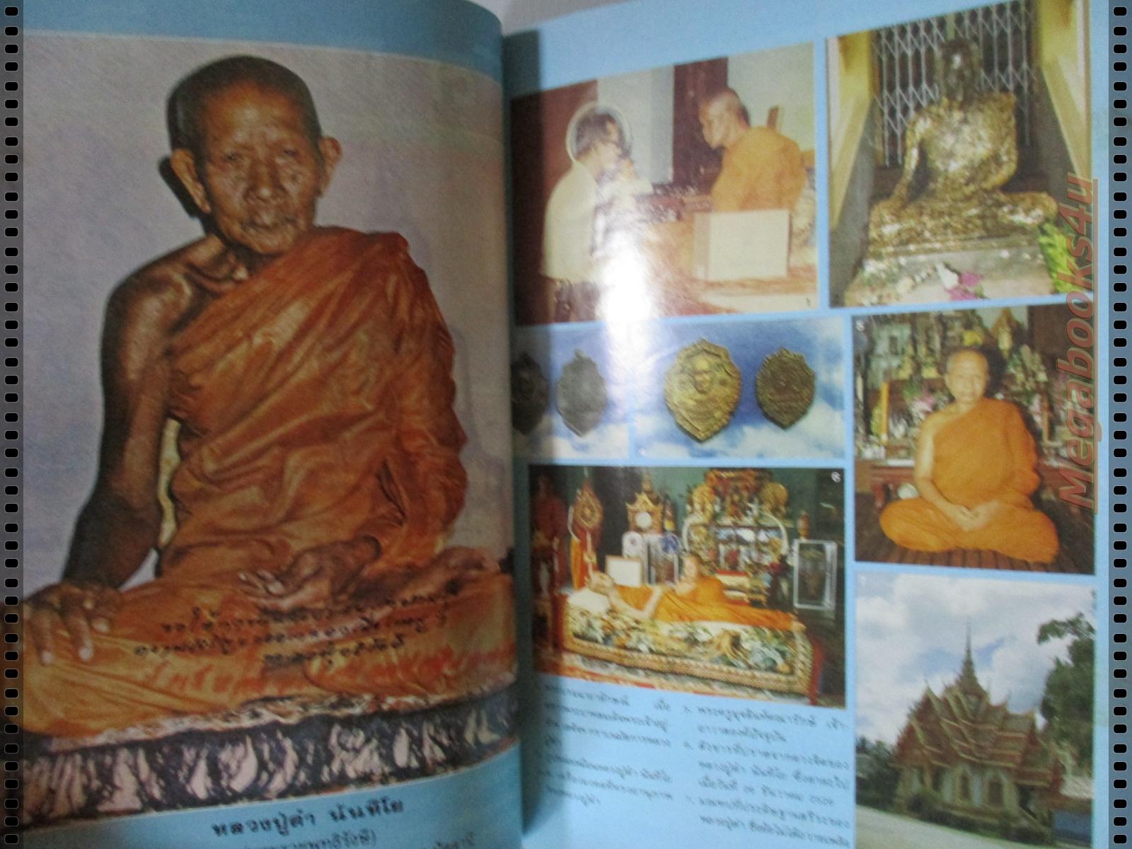 นิตยสารโลกลี้ลับ เล่ม043 กรกฎาคม 2531 ปกหลวงพ่อดำ สภาพดี