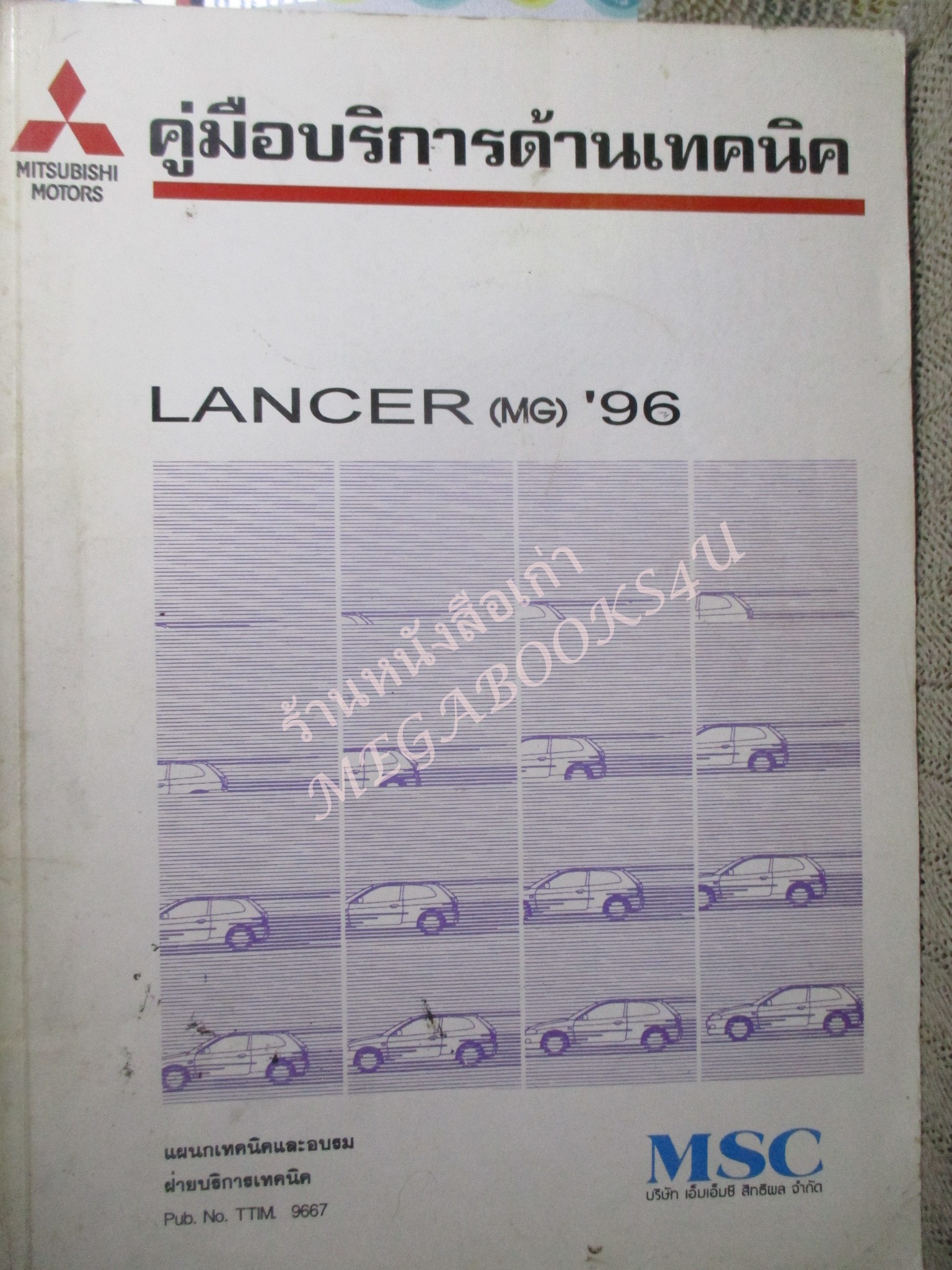 คู่มือซ่อมรถ MITSUBISHI LANCER (MG) 96 แลนเซอร์ คู่มือบริการด้านเทคนิค / หนังสือแข็งแรง