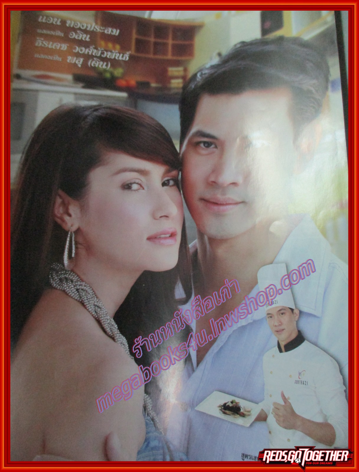 นิตยสารเรื่องย่อละครโทรทัศน์ สูตรเสน่หา ปี2552 สภาพดี ธีรเดช วงศ์พัวพันธ์ แอน ทองประสม