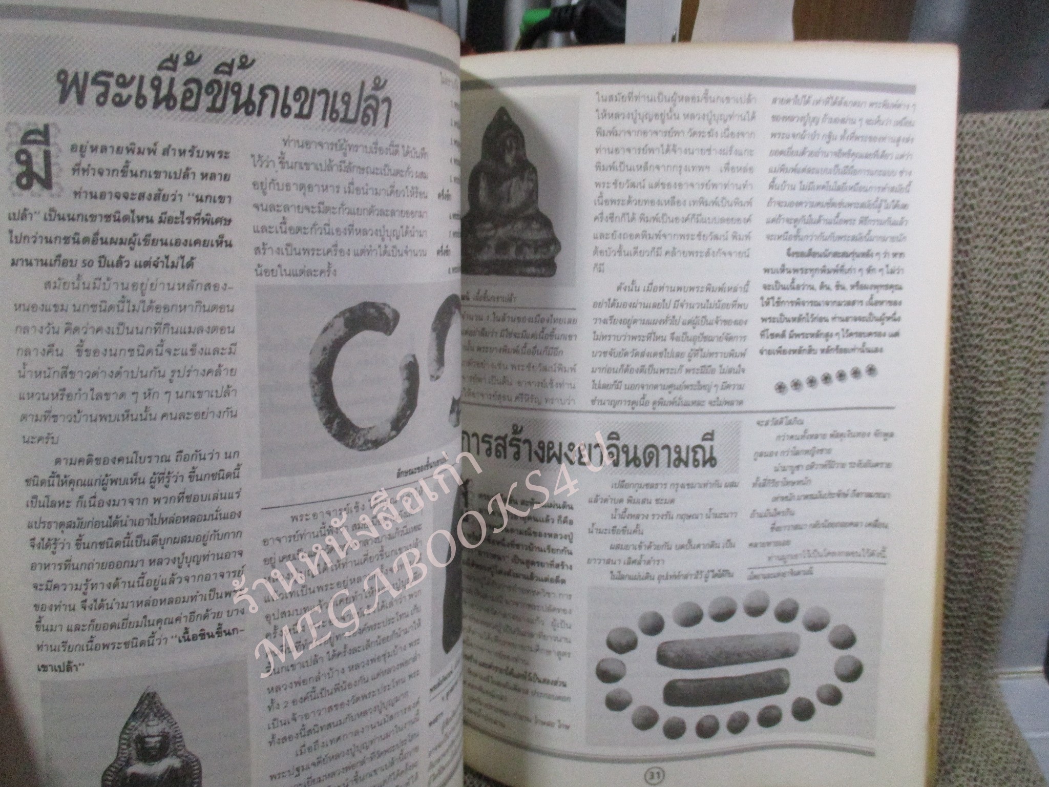 หนังสือพระเครื่อง อภิญญาฤทธิ์ จิตตานุภาพ หลวงปู่บุญ วัดกลางบางแก้ว