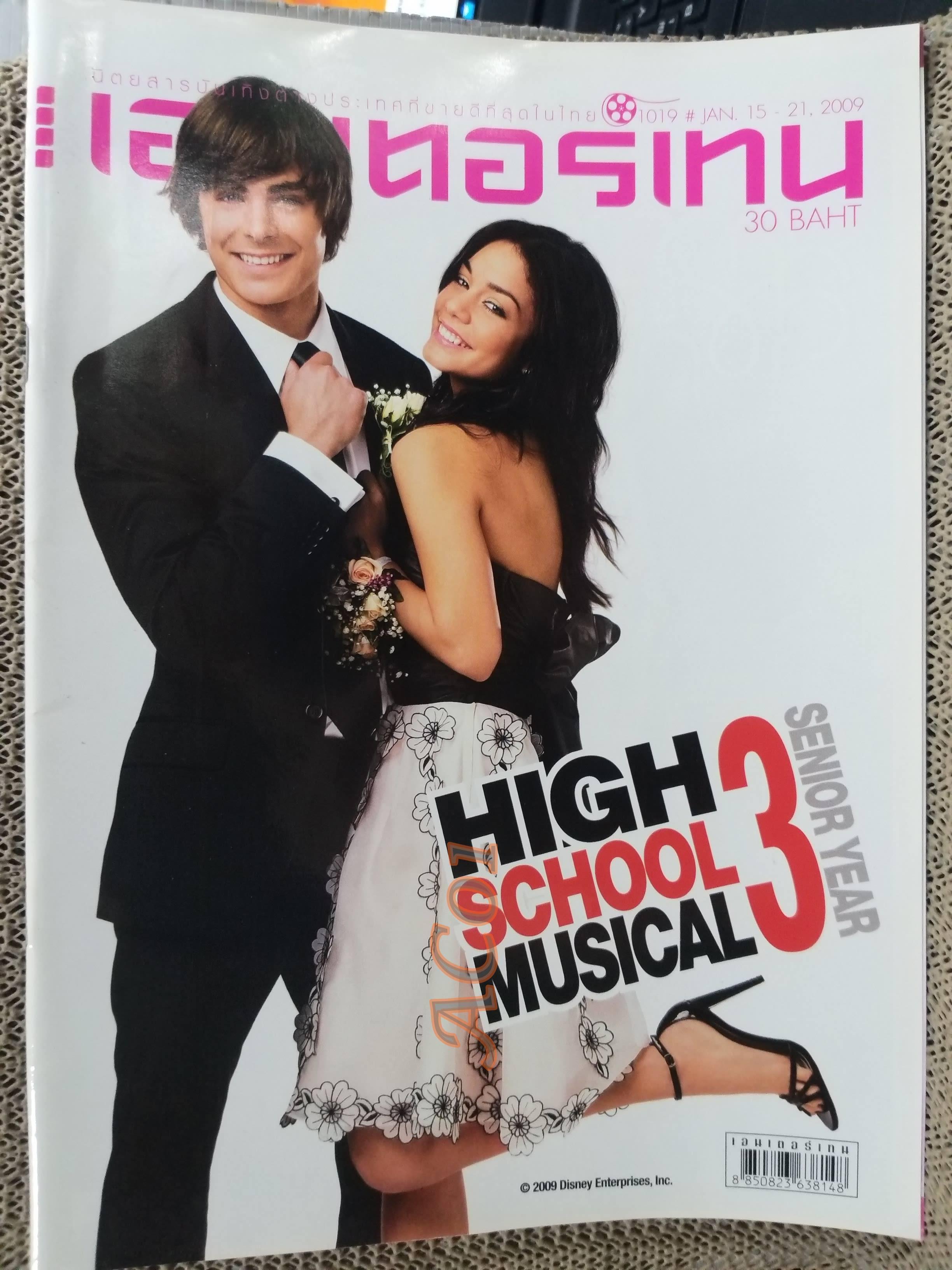นิตยสารเอนเตอร์เทน Entertain ฉบับที่1019 ปี2552 ปก HIGH SCHOOL MUSICAL 3 โปสเตอร์เรื่อง HIGH SCHOOL MUSICAL 3