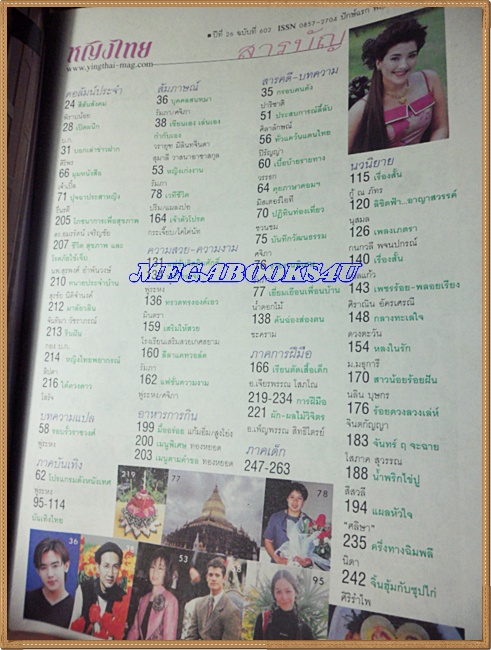 นิตยสารหญิงไทย ฉบับทึ่602 พฤศจิกายน2543 ปก แองจี้ เฮสติ้ง