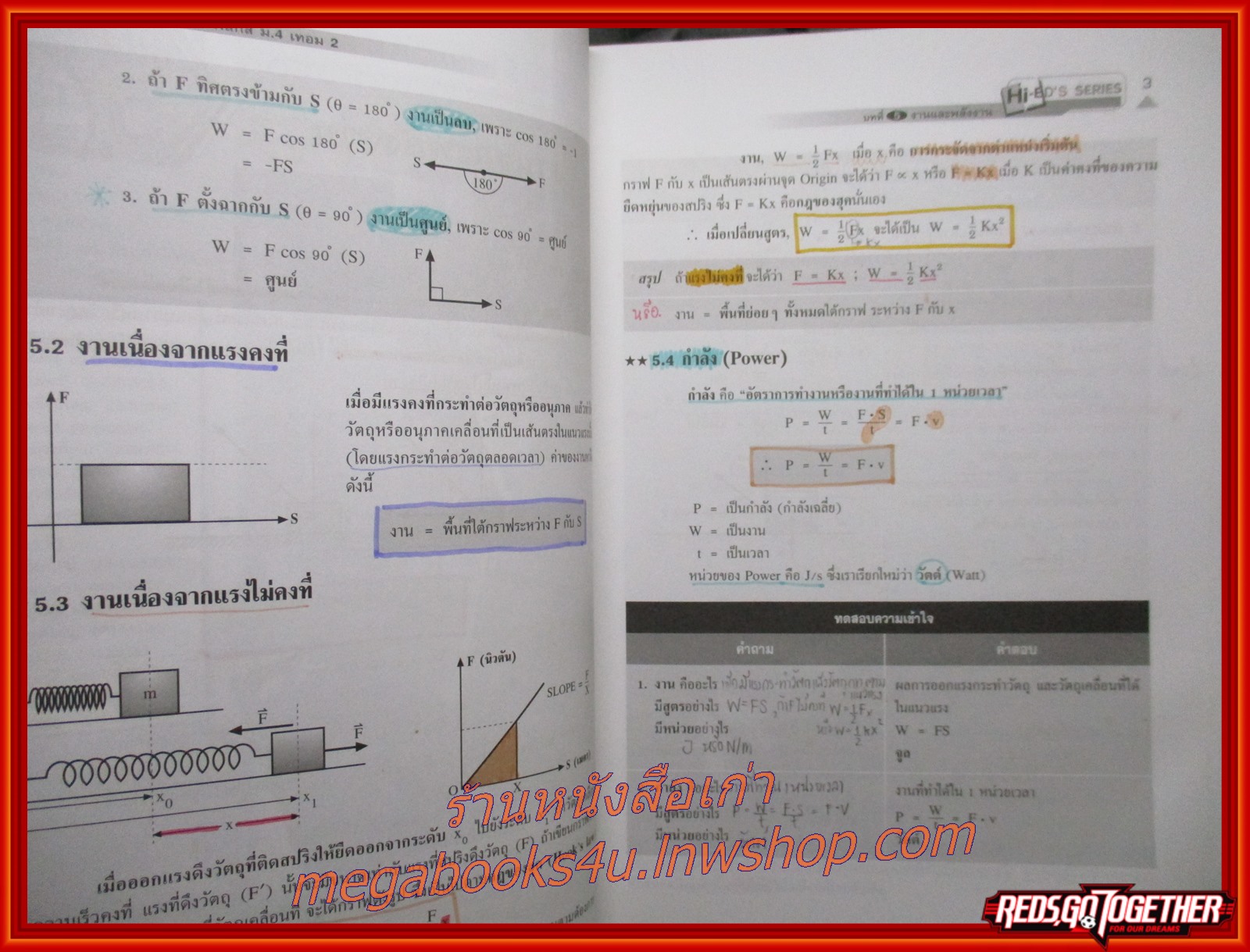 ฟิสิกส์ ม.4 เทอม 2 กลศาสตร์ 2 / เนื้อหา มีรอยขีดเขียนด้วยดินสอประมาณ 10 หน้าแรก สะอาด