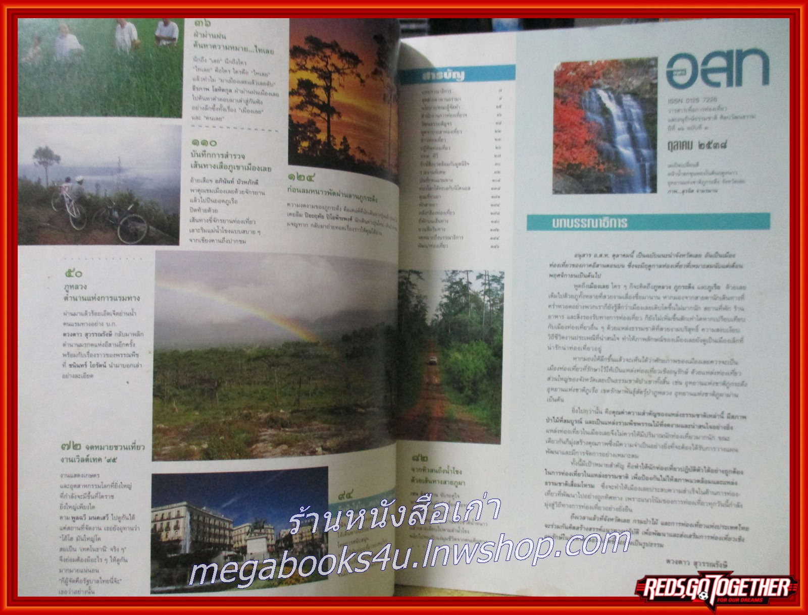 นิตยสาร อ.ส.ท. ปีที่36 ฉบับที่03 ต.ค. 2538 แนะนำ จังหวัดเลย ภูหลวง ภูกระทิง