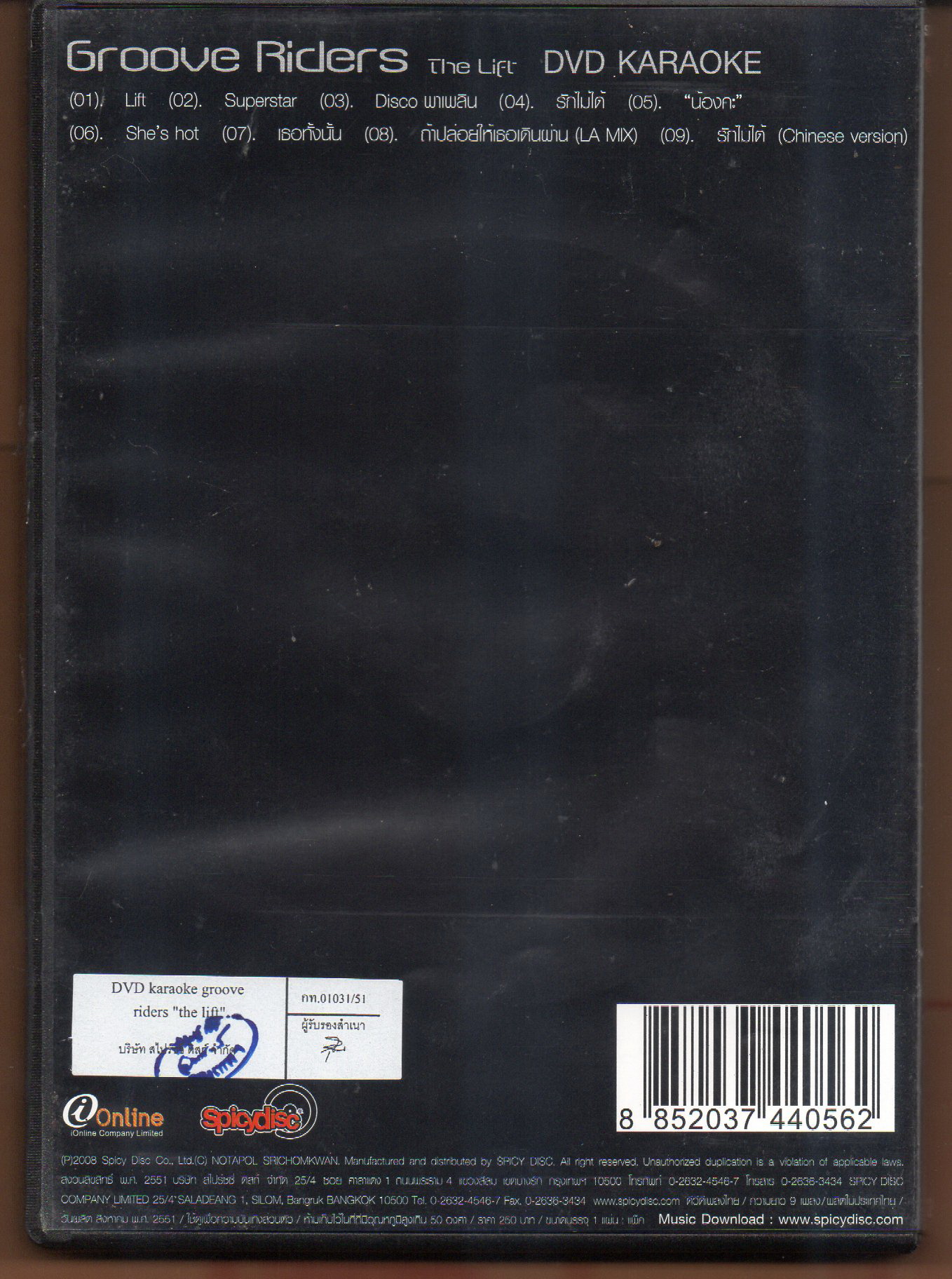 DVD Karaoke,Groove Riders - The Lift (กรู๊ฟไรเดอร์ส)(ดีวีดี คาราโอเกะ)(2551)