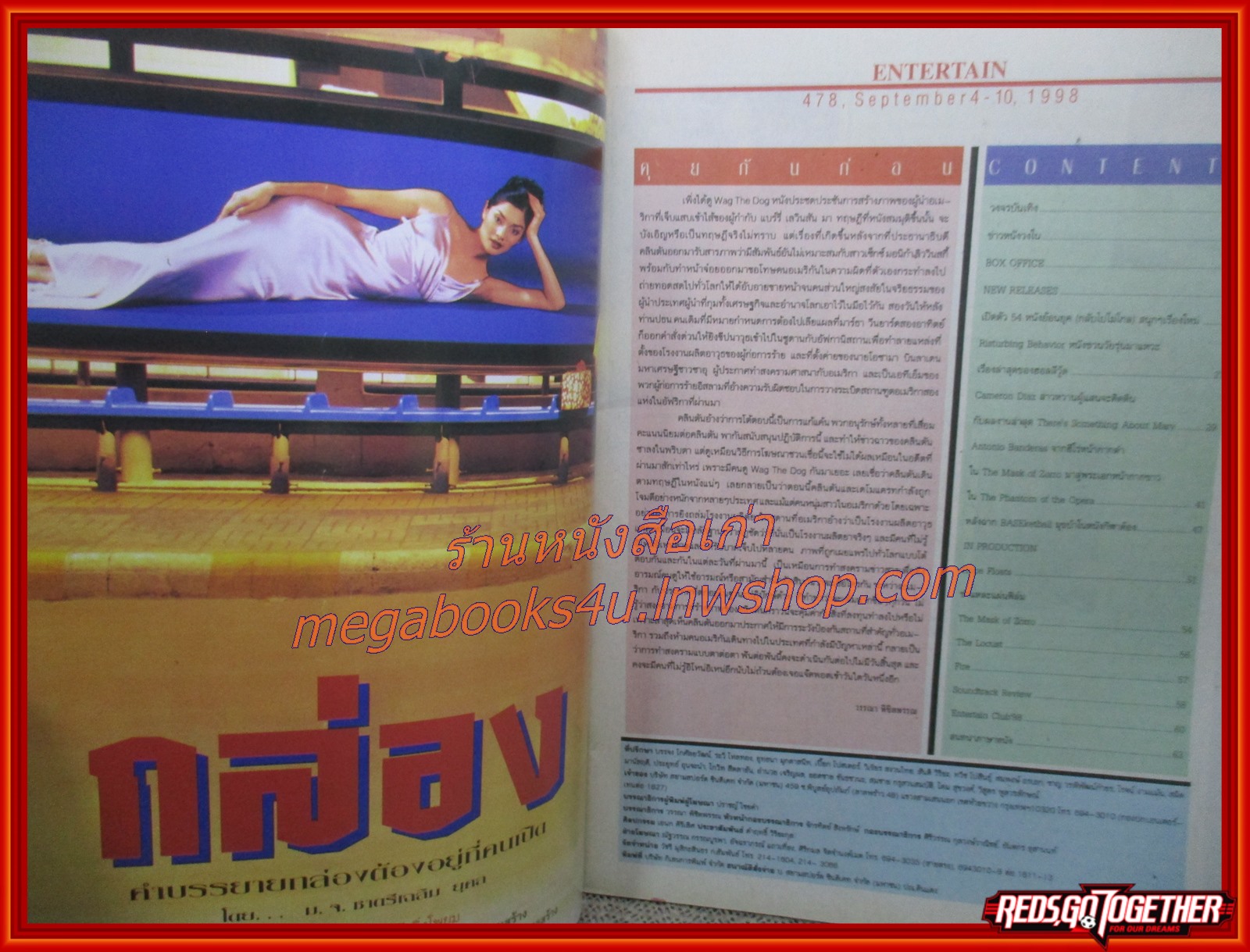 นิตยสารเอนเตอร์เทน Entertain ฉบับที่0478 ปี2541 ปก HOPE FLOATS