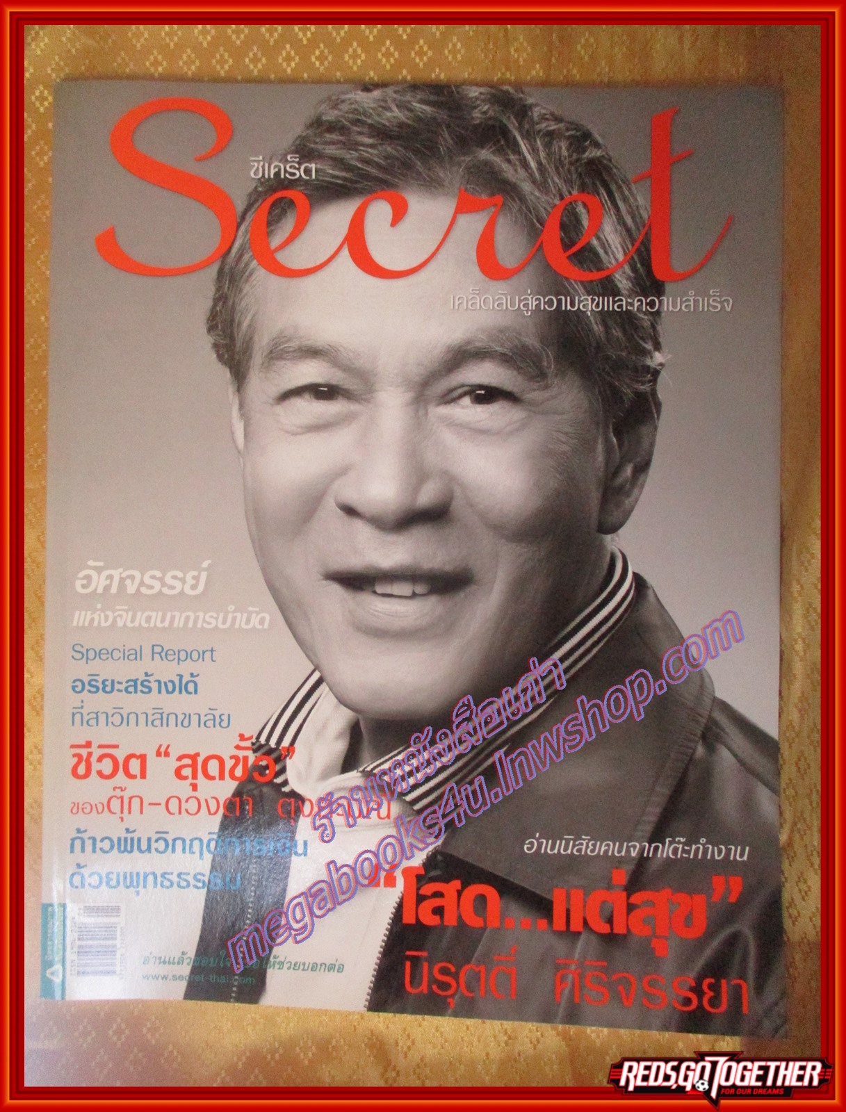 นิตยสารซีเคร็ต นิตยสารSECRET ฉบับที่013 มกราคม 2552 ปก นิรุตติ์ ศิริจรรยา