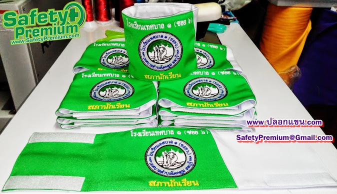 ตัวอย่างปลอกแขนสภานักเรียน
