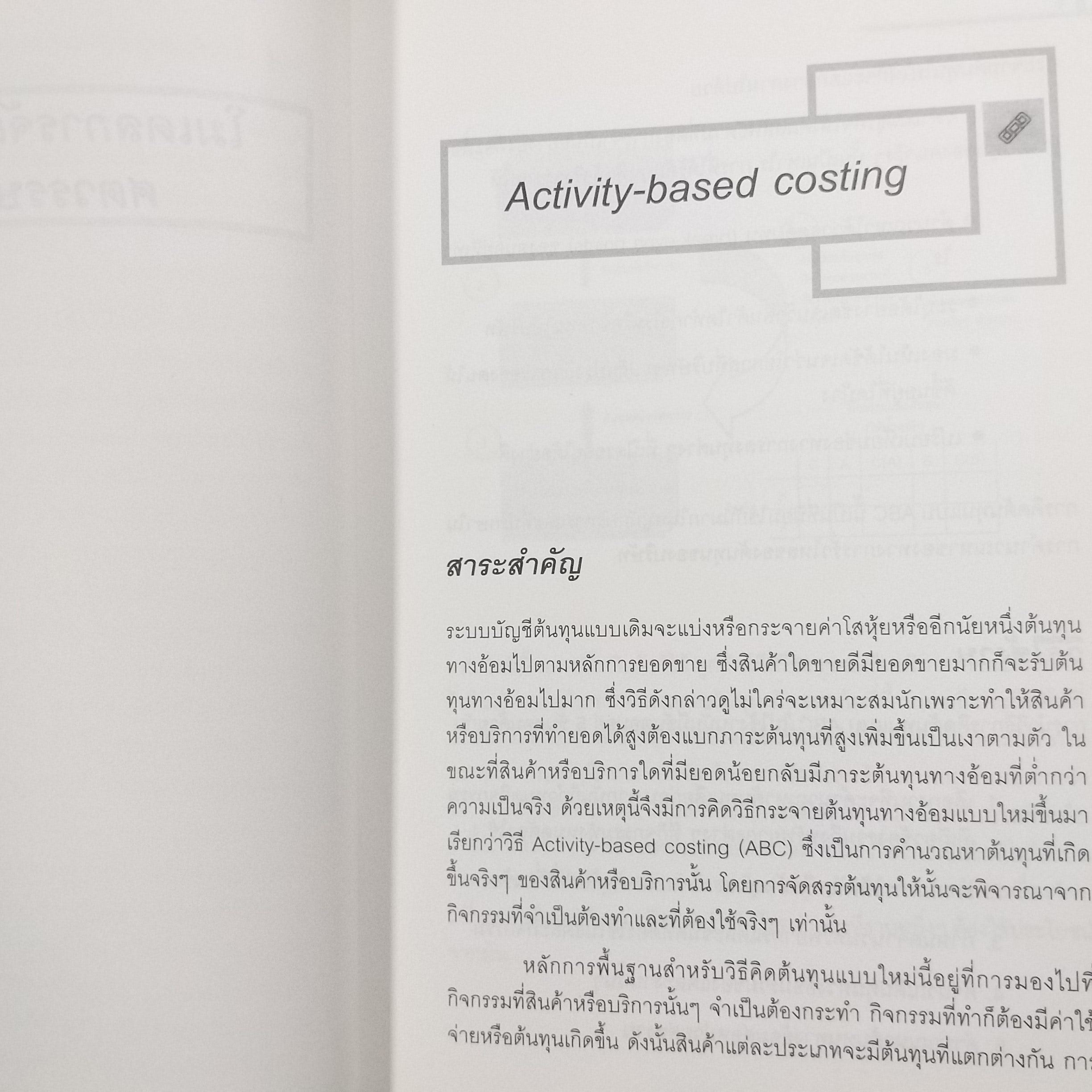 โมเดลการจัดการแห่งศตวรรษที่ 21 Key Management Model เครื่องมือและวิธีการจัดการเพื่อความสำเร็จของธุรกิจ โดย สตีเวน เทน แฮฟ