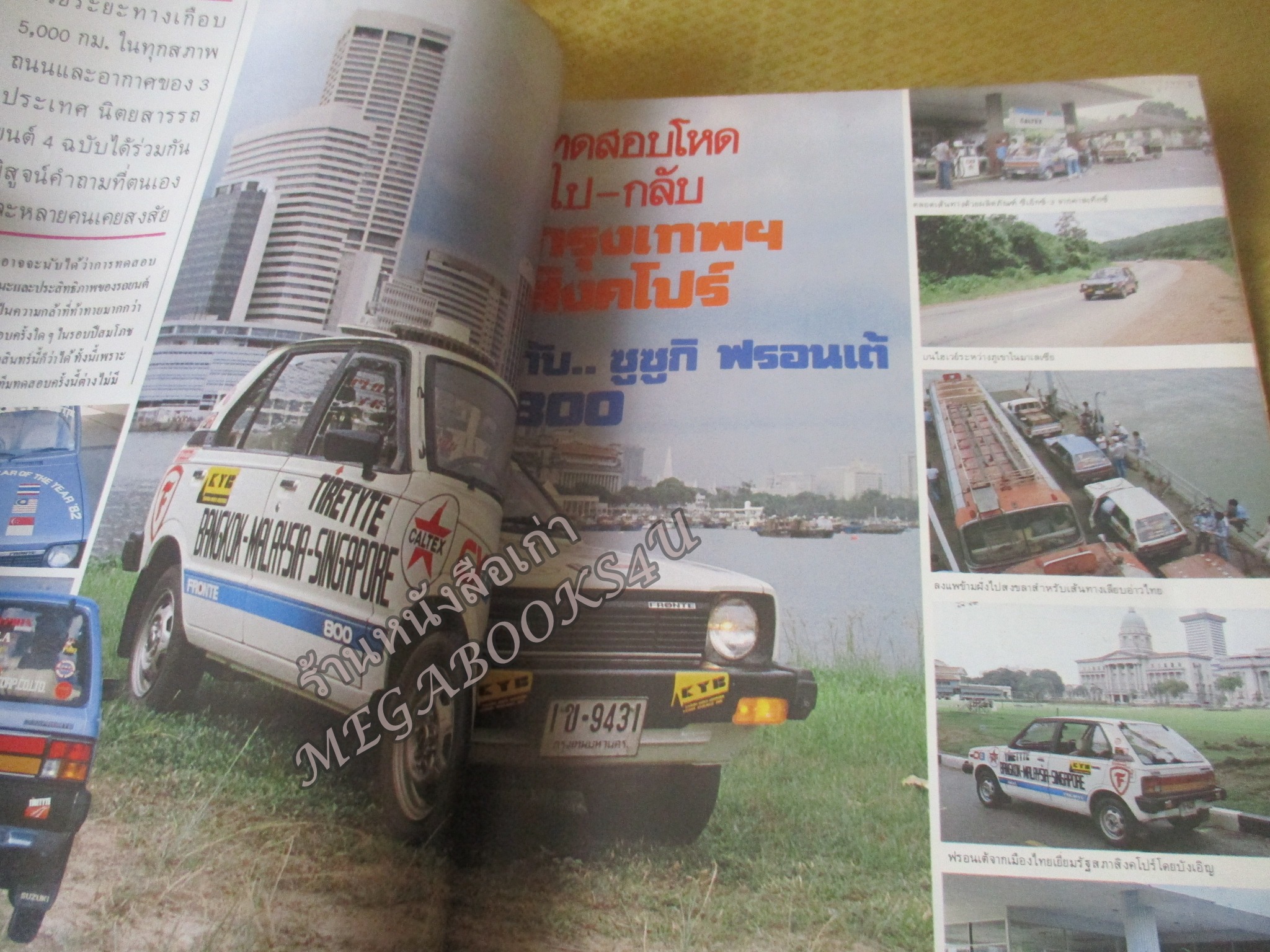 กรังด์ปรีซ์ ฉบับที่ 2525/12