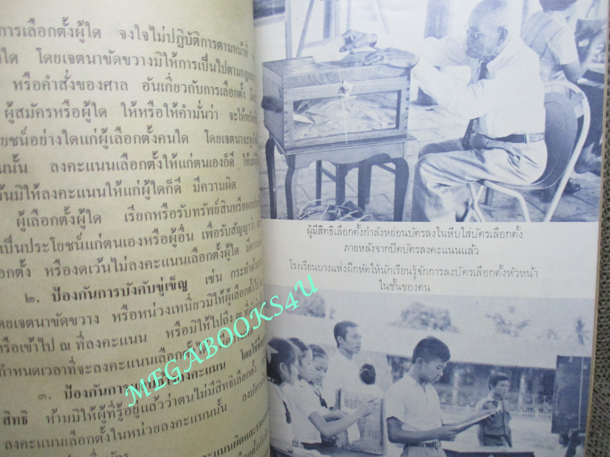 แบบเรียน หน้าที่พลเมือง / ชั้นประถมปีที่7 / ปี2507