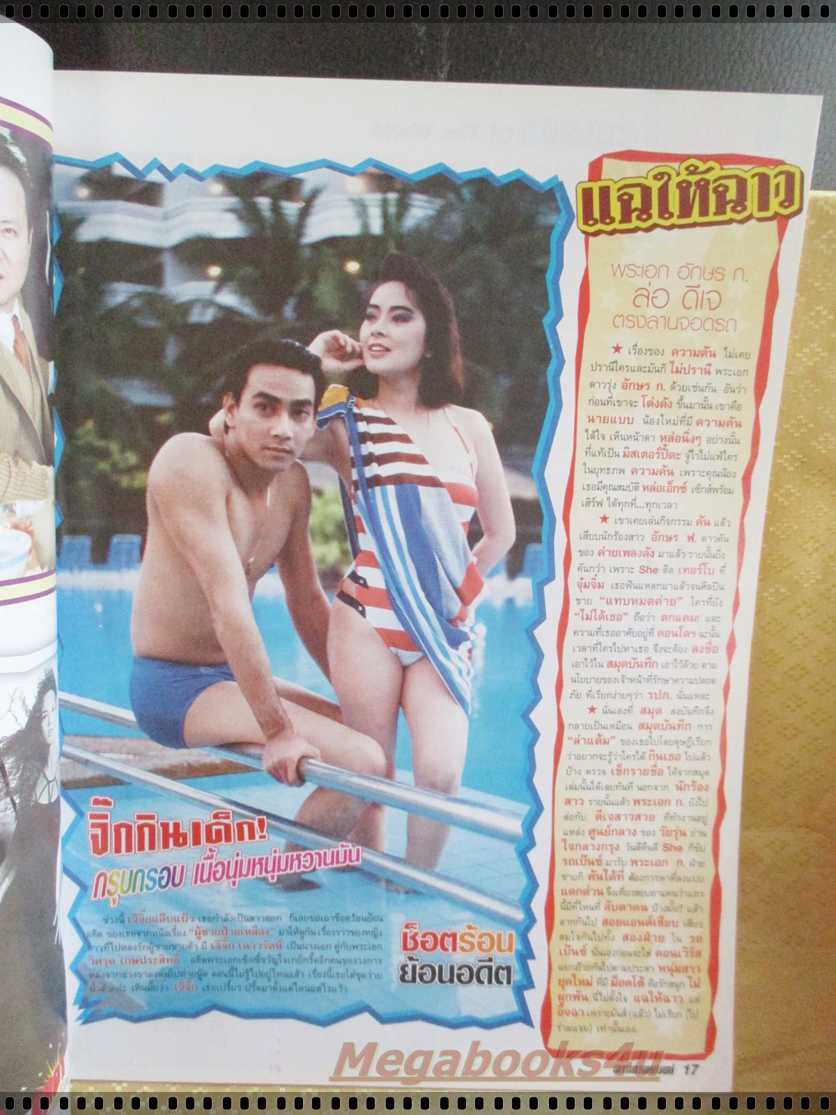 นิตยสารดาราภาพยนตร์ ฉบับที่1531 ปี2550 ปก ต่าย ชุติมา