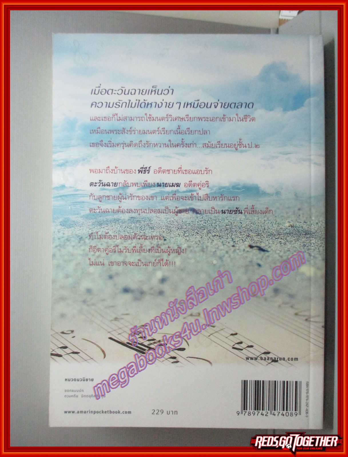 ตะวันฉายในม่านเมฆ โดยภาวิน สนพ.อรุณ