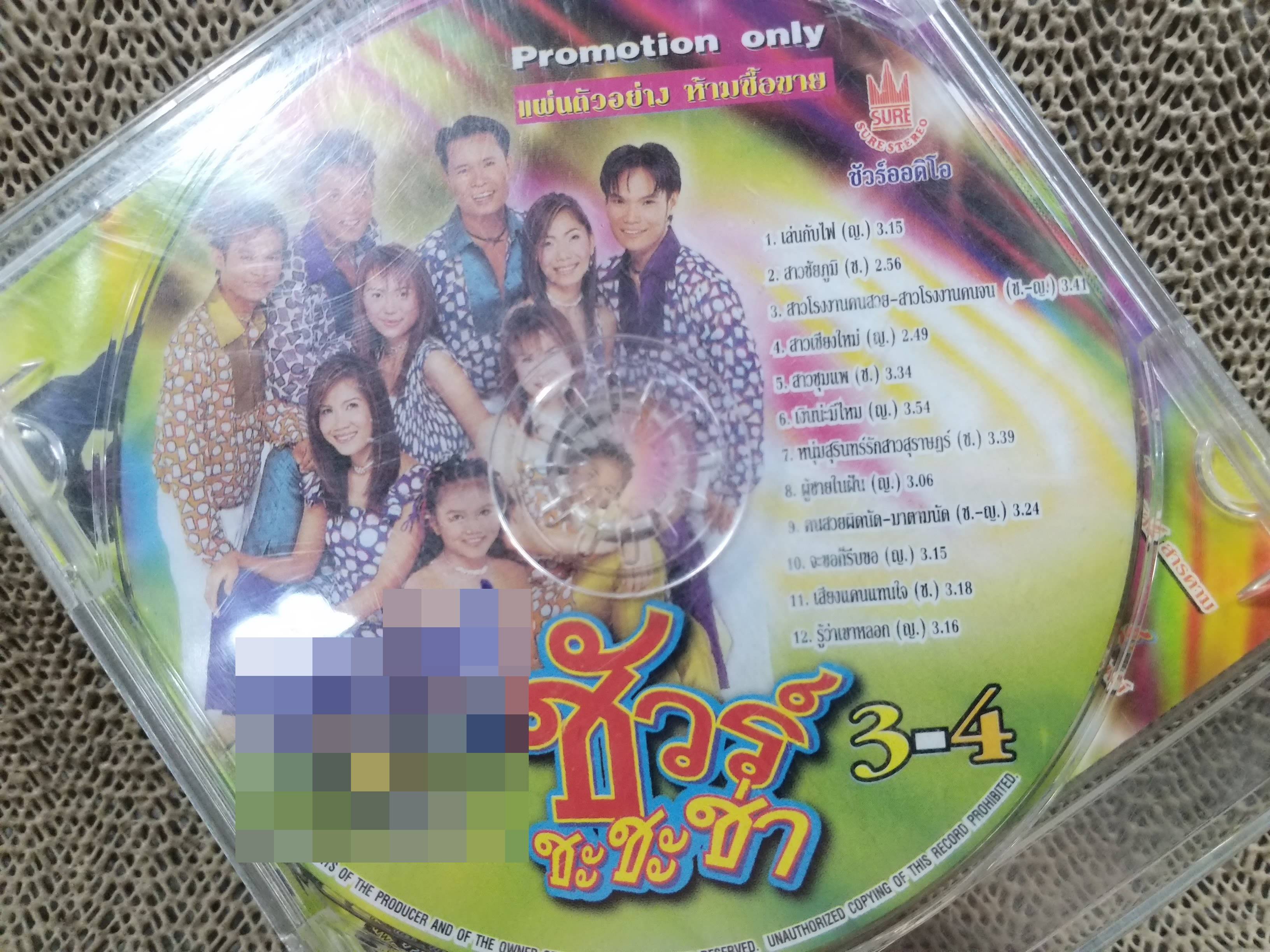 ซีดีเพลงไทยลูกทุ่ง ชัวร์ ชะชะช่า อัลบั้ม 3-4 บรรจุ12เพลง // ปกสวย เจาะ แผ่นแท้ แผ่นสวย / ปกและแผ่นมีปากกาเมจิคเขียนข้อความไว้ สำเนา