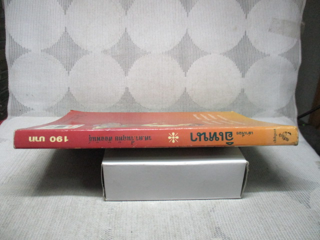 เล่าเรื่องอิเหนา โดย รศ.ดร.รื่นฤทัย สัจจพันธุ์