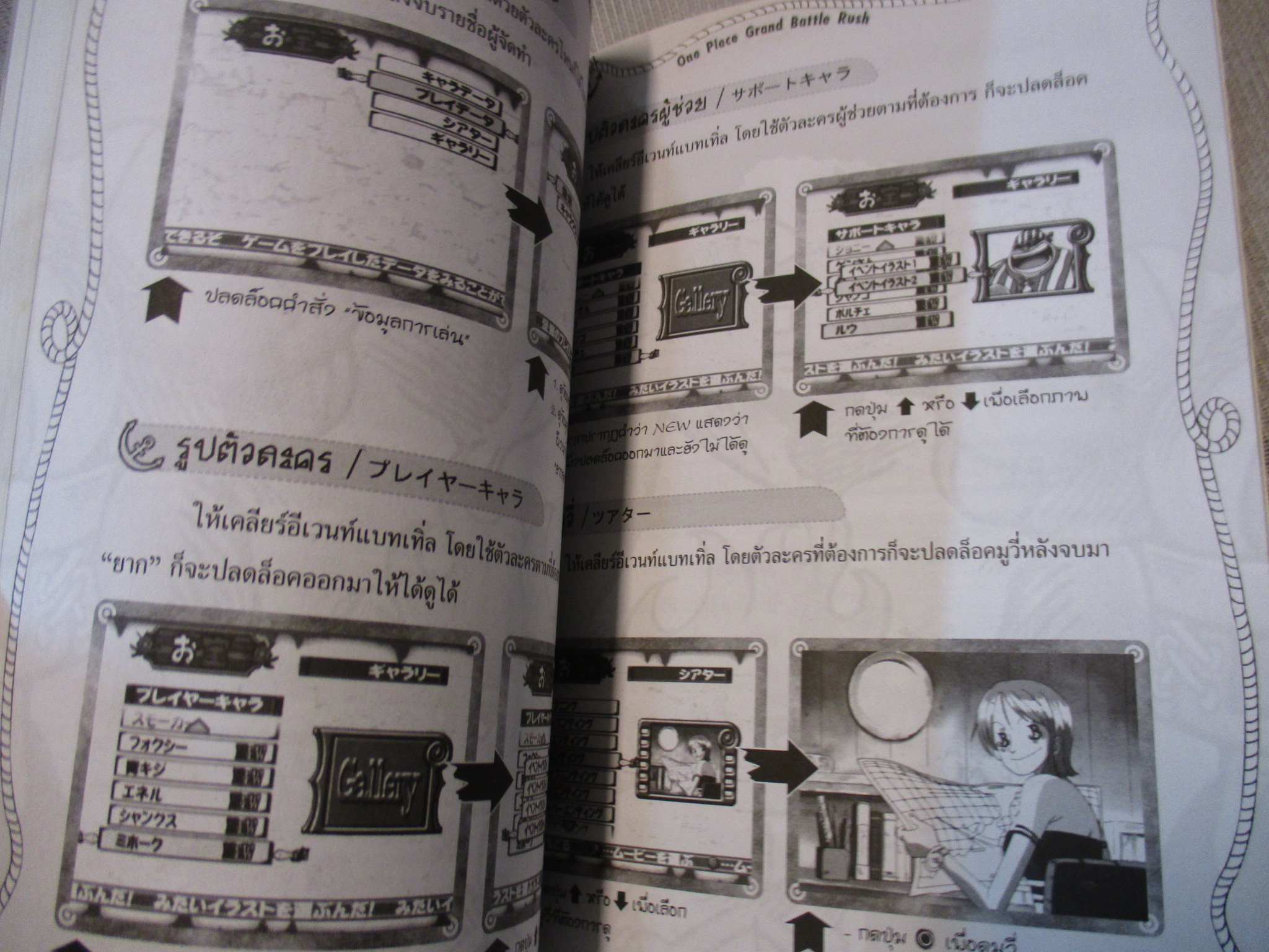 คู่มือเฉลยเกมส์ ONE PIECE - GRAND BATTLE