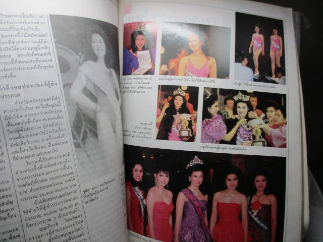 นิตยสารกรุงเทพ30 ปีที่02 ฉบับ19 2531 ปกนางสาวไทย ปุ๋ย ภรณ์ทิพย์ ชุติมา นัยนา