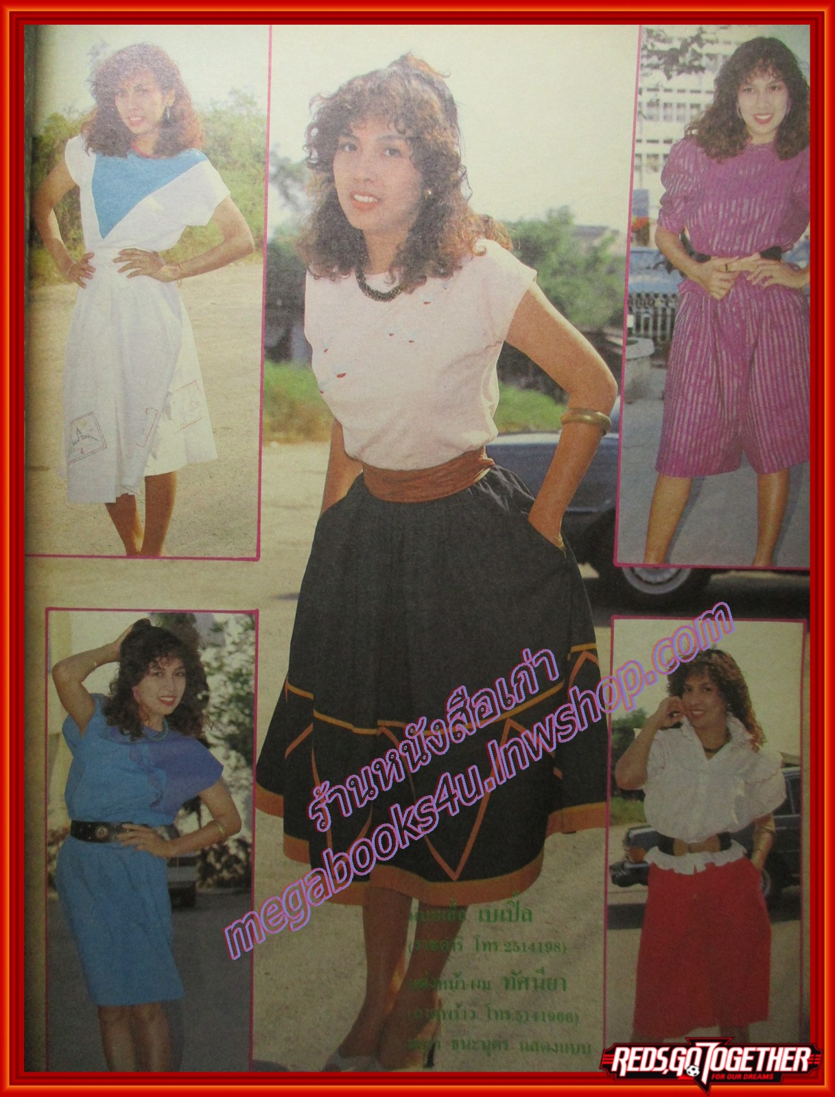 นิตยสาร สาวสยาม ฉบับที่205 ปี2526 ปก ศรีนวล อัตตะสาระ