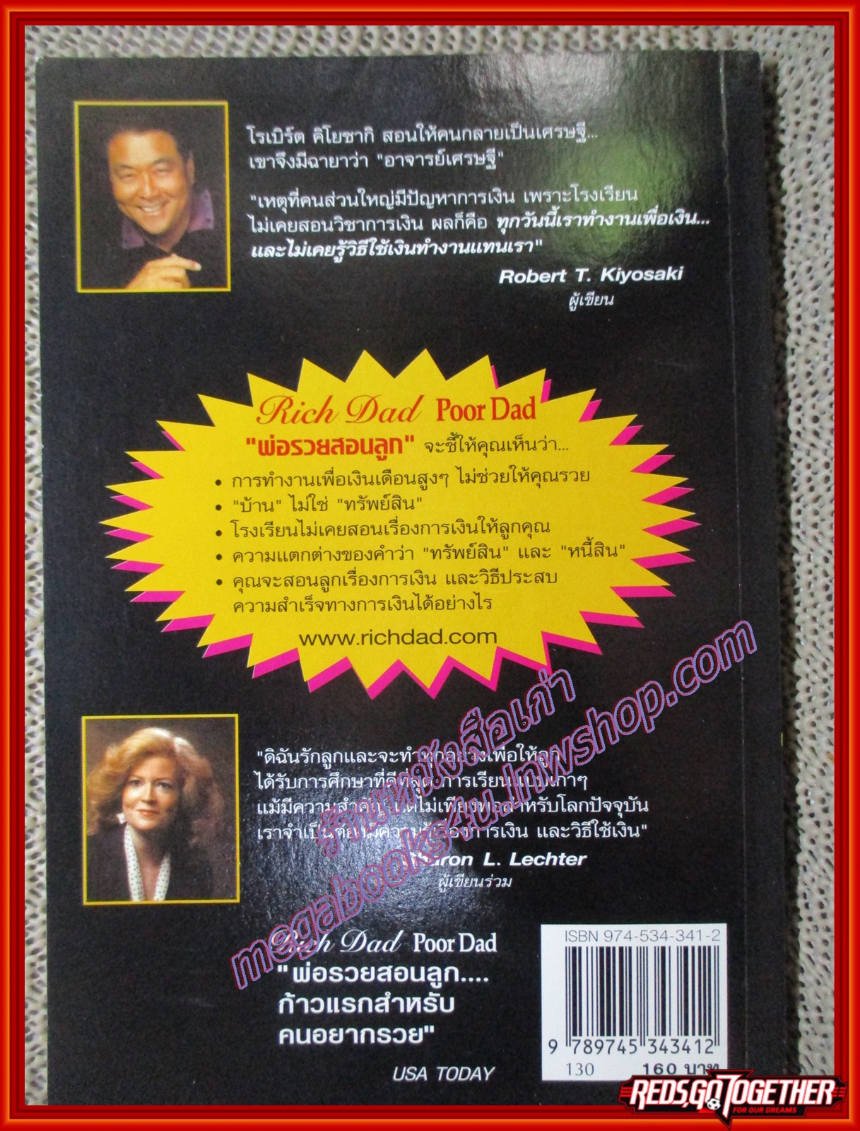 พ่อรวยสอนลูก RICH DAD POOR DAD แปลโดย นันทวัน รุจิวงศ์ (มือสอง) (สภาพ85-95%)