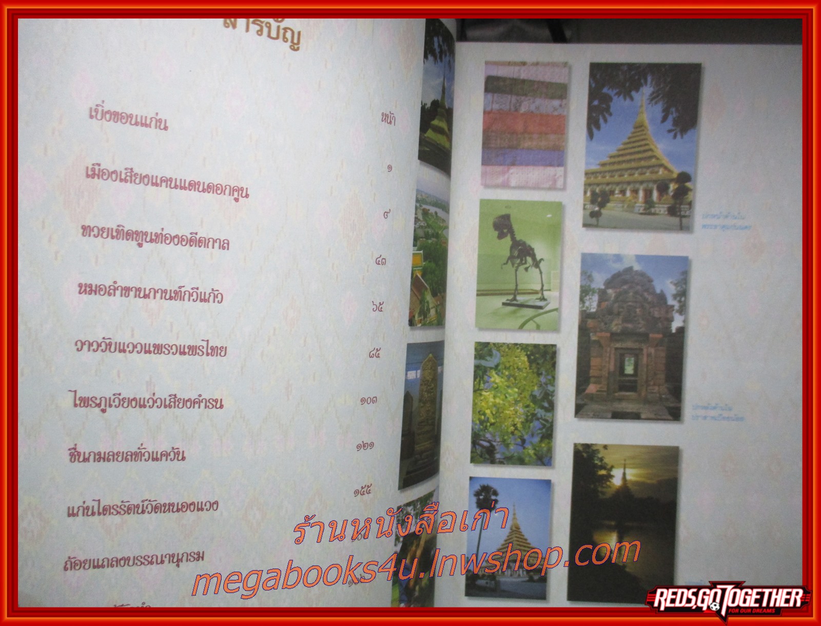 ขอนแก่น เมืองเสียงแคนแดนดอกคูน หนังสืออ่านเพิ่มเติมสังคมศึกษา ระดับประถมศึกษาและมัธยมศึกษา