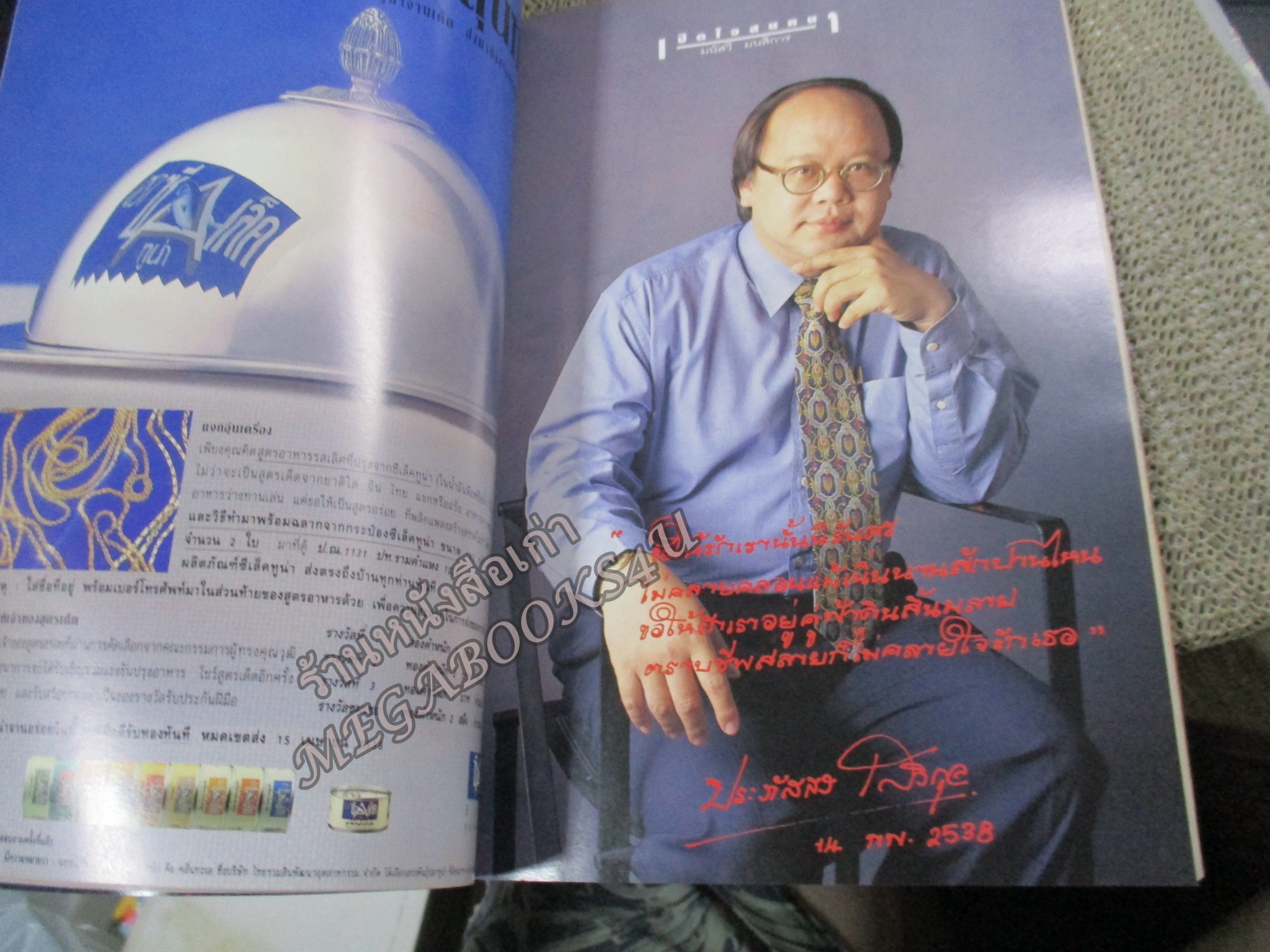 นิตยสารขวัญเรือน ฉบับที่558 ปี2538 ปก นิ้ง กุลสตรี ศรราม เทพพิทักษ์ อ่าน โสภาค สุวรรณ / ประภัสสร เสวิกุล