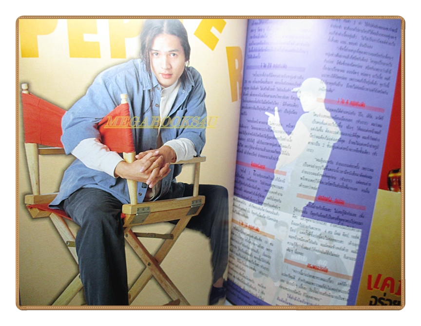 นิตยสารเธอกับฉัน เล่ม262 ปี2537 สภาพดี ปก อ้อม สุนิสา สััมภาษณ์ธรรม์ โทณะวณิก