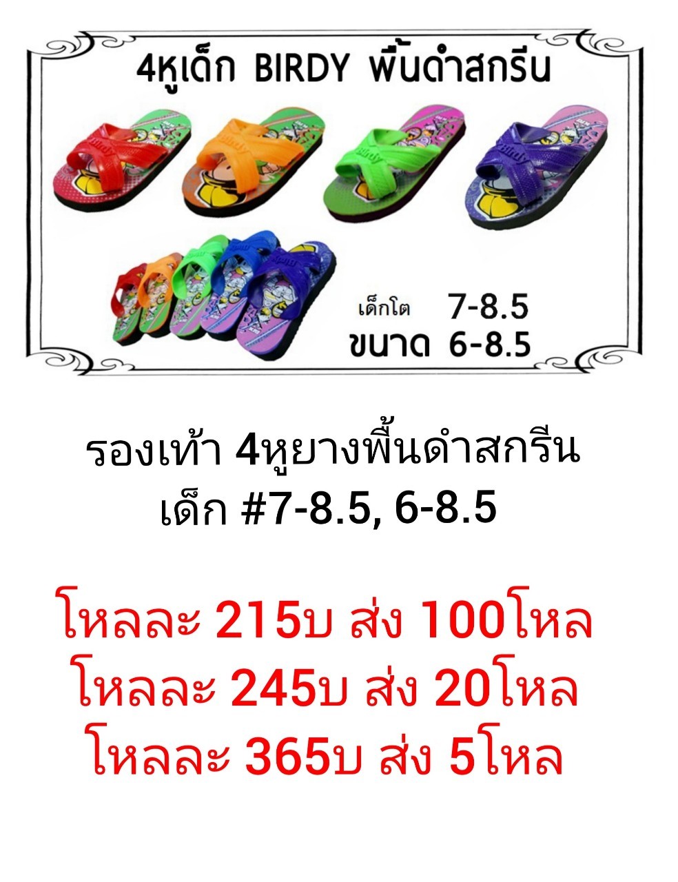 รองเท้า ยาง เด็ก สวม / คีบ เริ่มต้น 205บาท