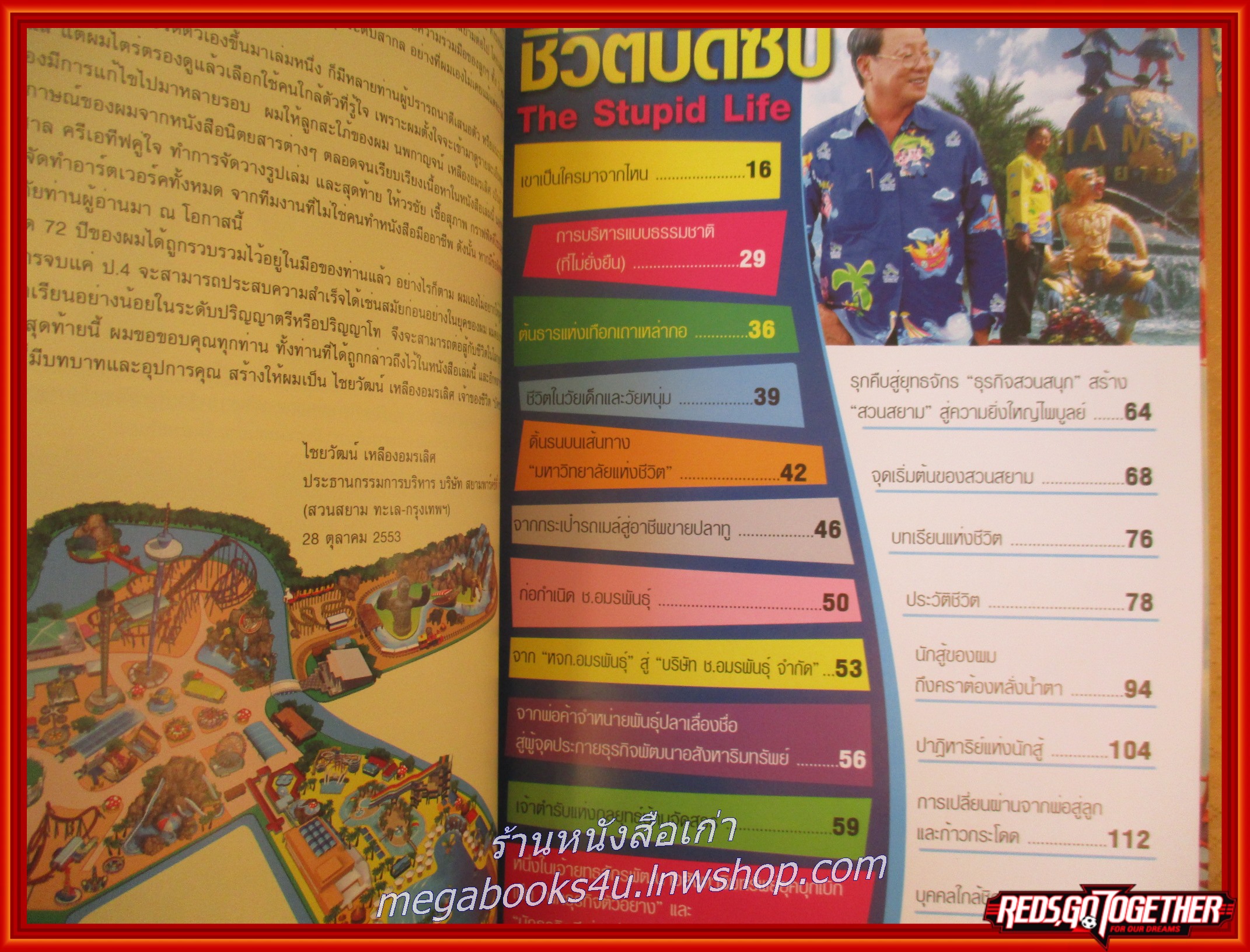 ชีวิตบัดซบ The Stupid Life. ไชยวัฒน์ เหลืองอมรเวช Who is he? ไชยวัฒน์ เหลืองอมรเลิศ