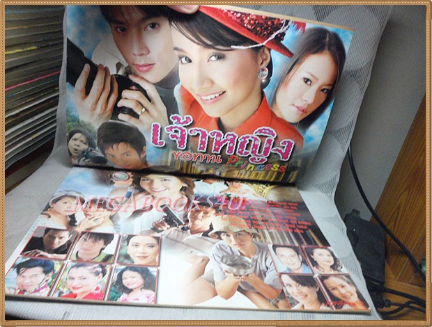 นิตยสารเรื่องย่อละครโทรทัศน์ เจ้าหญิงขอทาน นำแสดงโดย วริษฐ์ ทิพโกมุท, พัชรินทร์ จัดกระบวนพล ปี2550