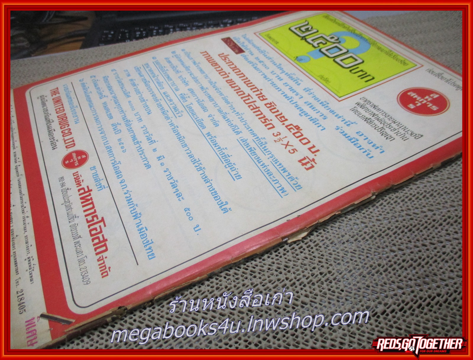 นิตยสารฟ้าเมืองไทย ฉบับ229 ปี2516 ปก ไม้ซุุงเมืองอุทัย มีงานเขียนของ รงค์ วงษ์สวรรค์