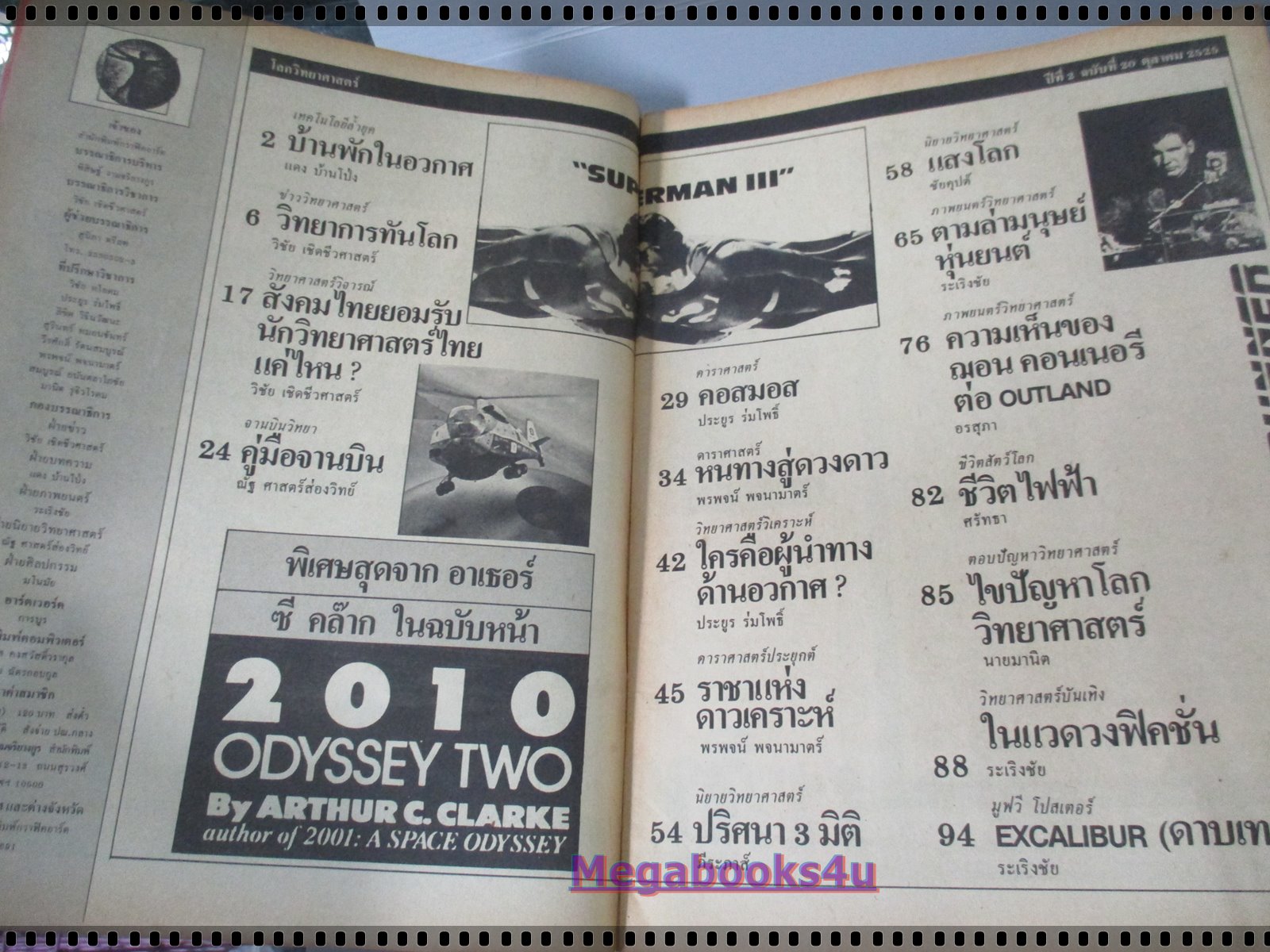 นิตยสารเพื่อนเรียนโลกวิทยาศาสตร์ ฉบับที่20 ปี2525