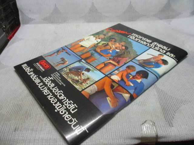 นิตยสารหนุ่มสาวฉบับมินิ ภาพชุด มิลันตี เทียนทอง สภาพดีเหมือนใหม่