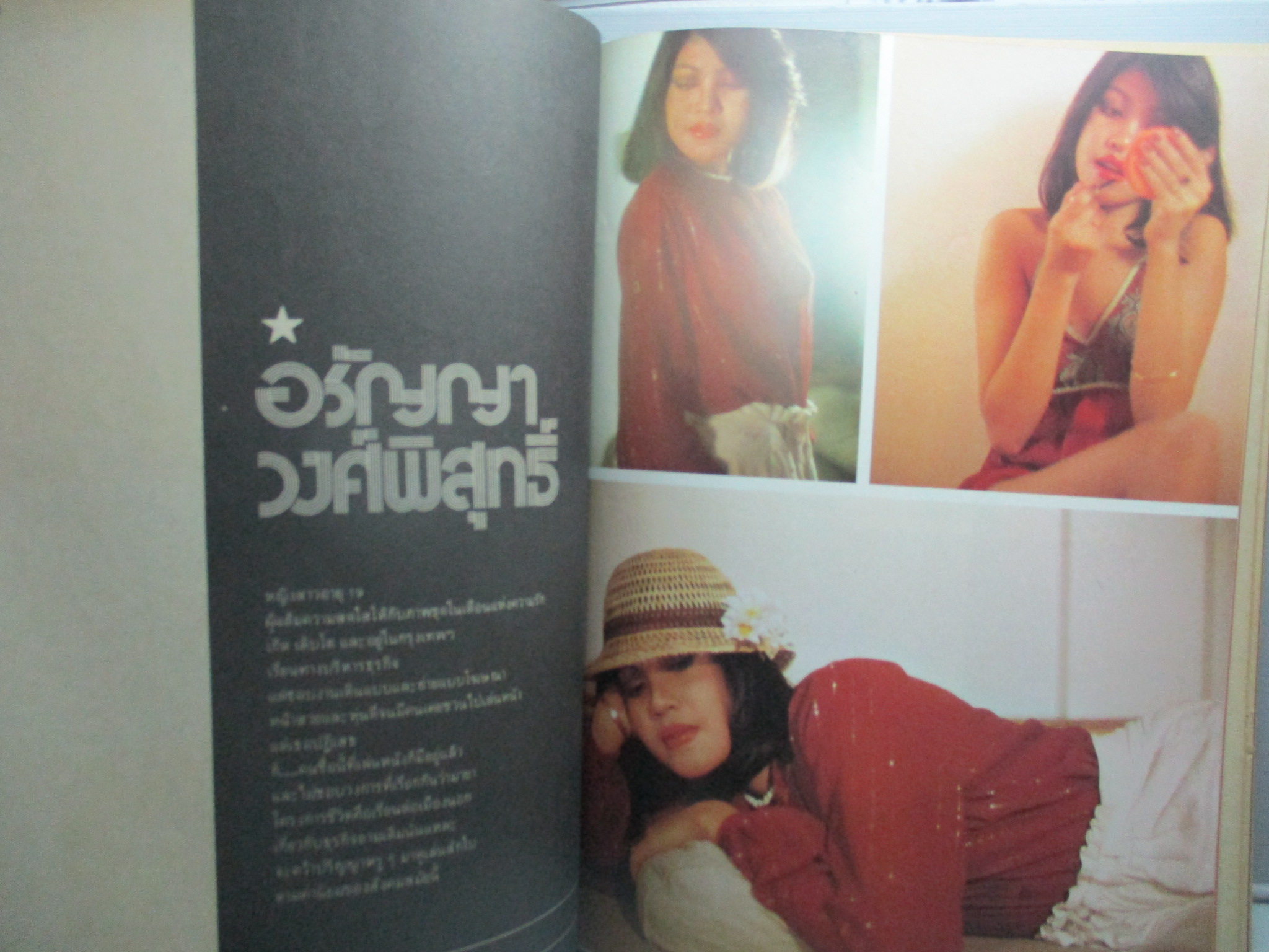 นิตยสารหนุ่มสาว ฉบับ011 ปี2521 อ่าน สัมภาษณ์ ไกด์ผีพัฒน์พงษ์,ปากเกร็ดบ้านพักโสเภณี