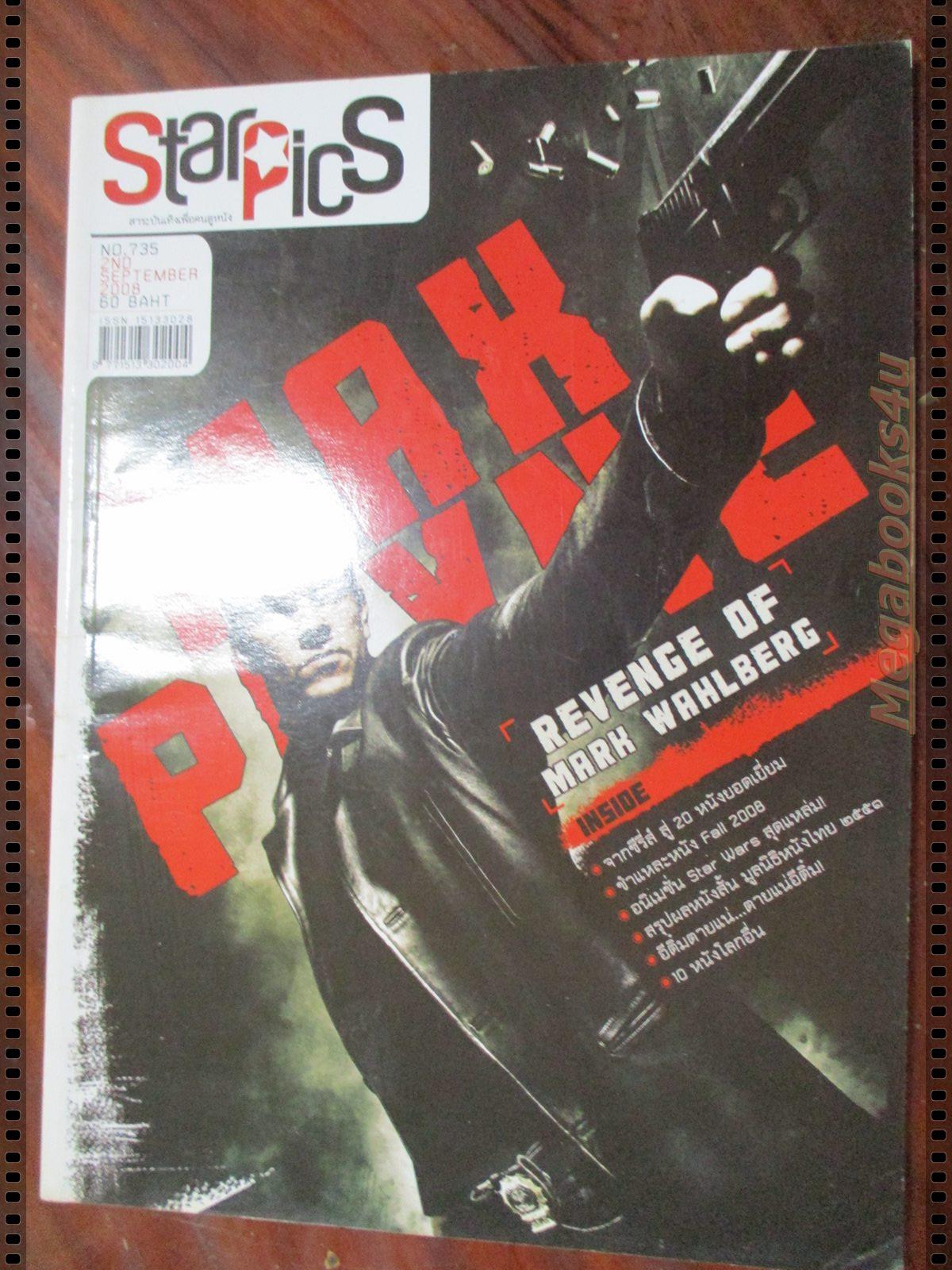 นิตยสารSTARPICS สตาร์พิค SP.735 ปี2551 มีโปสเตอร์ในเล่ม
