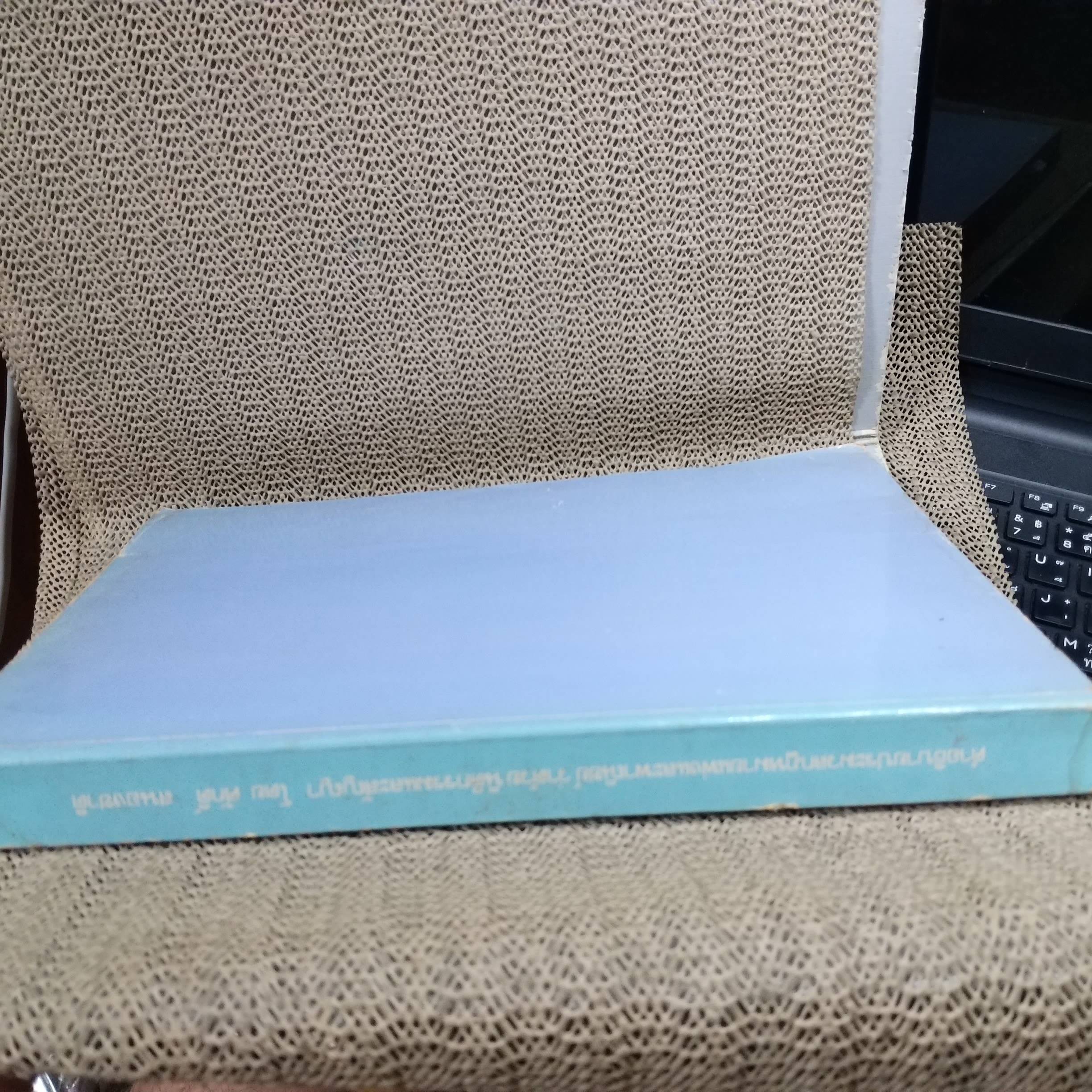 คำอธิบาย ประมวลกฎหมายแพ่งและพาณิชย์ว่าด้วย นิติกรรมและสัญญา โดย นายศักดิ์ สนองชาติ / มีข้อความขีดเขียน ขีดเส้นใต้บางหน้า