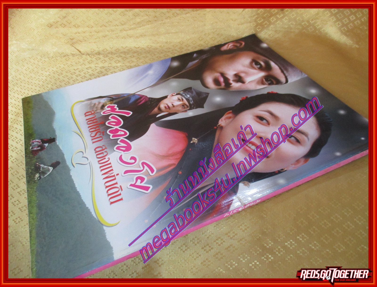 นิตยสารเรื่องย่อละครเกาหลี ซอดองโย สายใยรักสองแผ่นดิน ปี2549