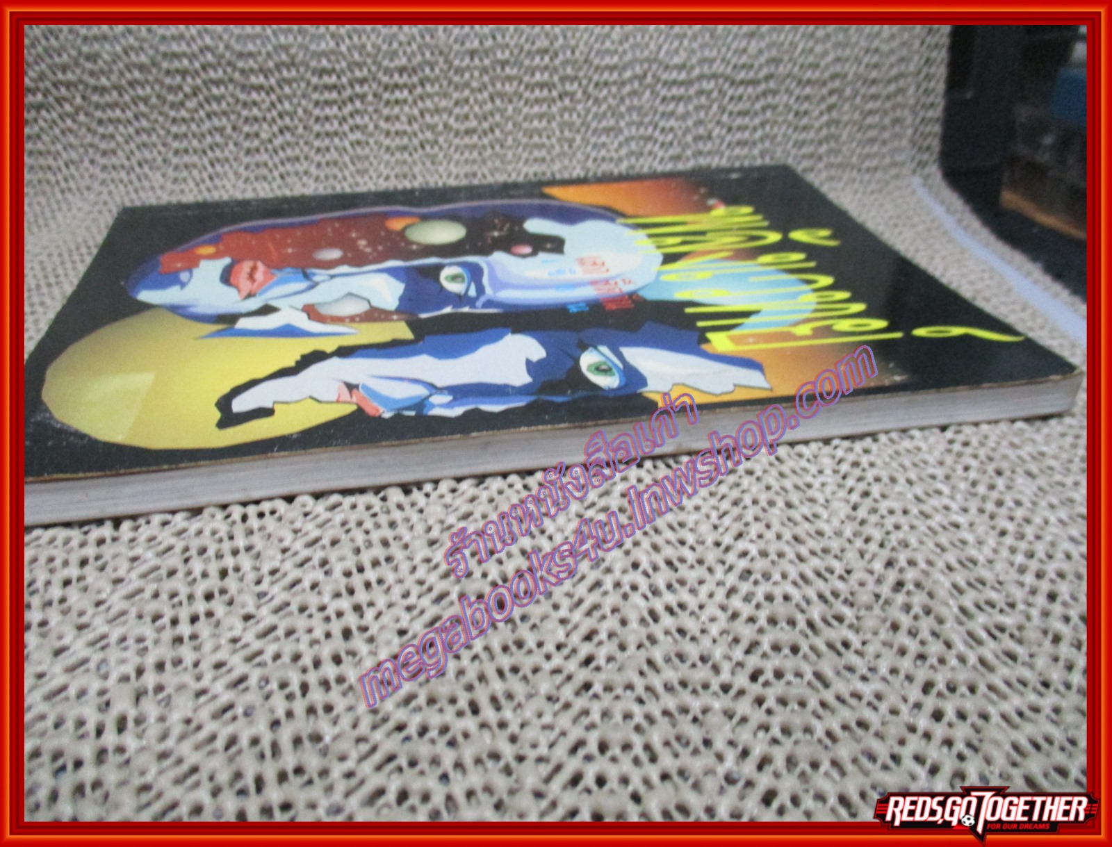 พลังเวทย์ โดย เสก สีตวัน (มือสอง) (สภาพ85-95%)