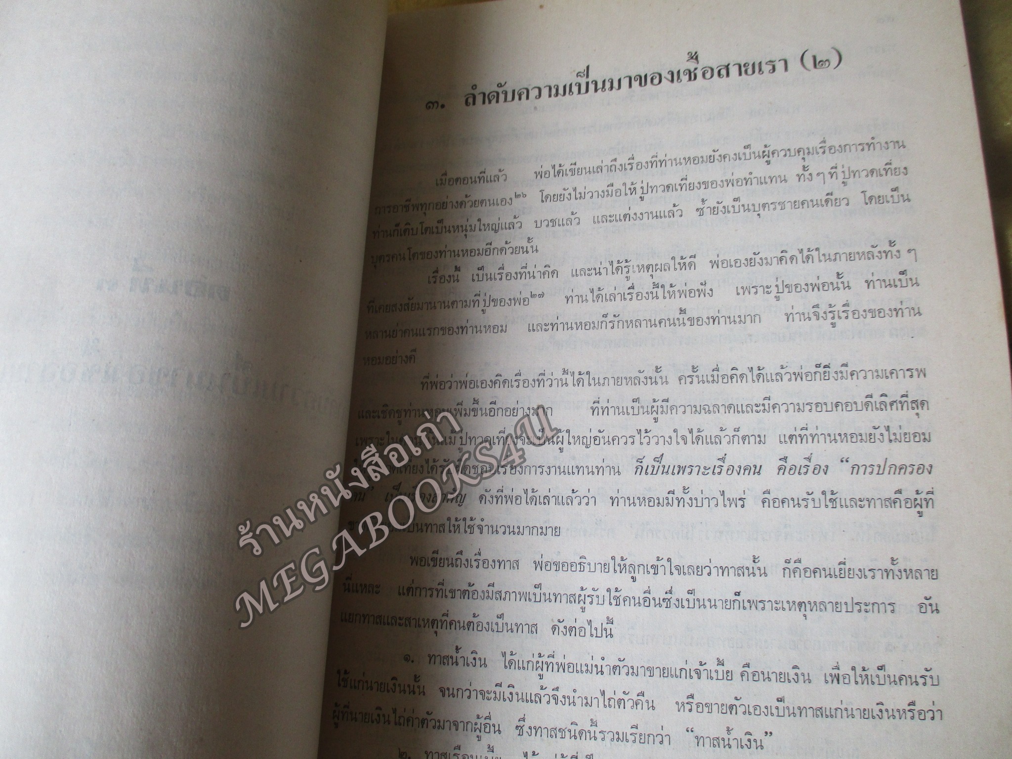 หนังสือ บันทึกของพ่อ / ทวี วรคุณ