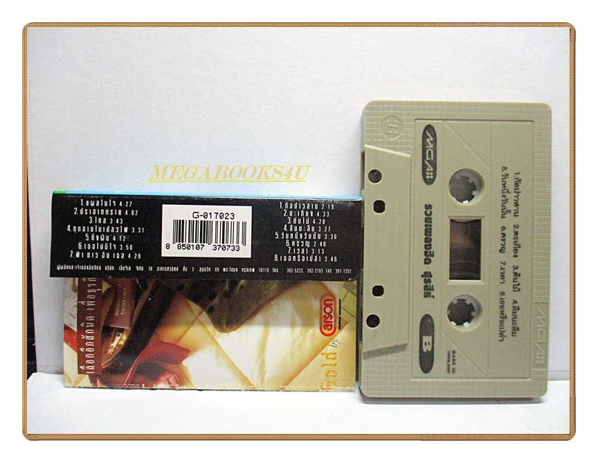 ขายเทปเพลงเก่า สุรสีห์ อิทธิกุล อัลบั้ม รวมฮิต